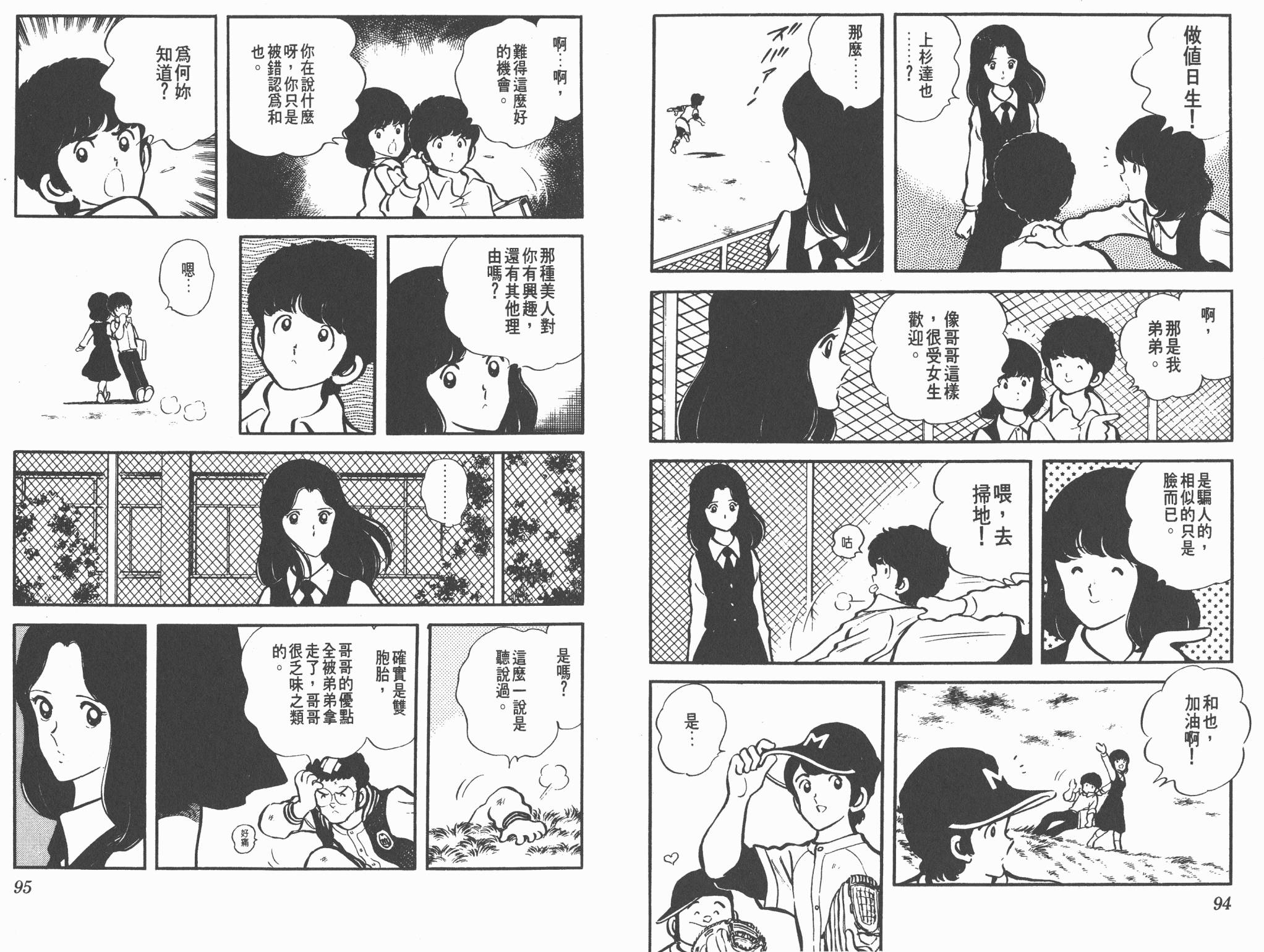 Touch 第1卷 第47页