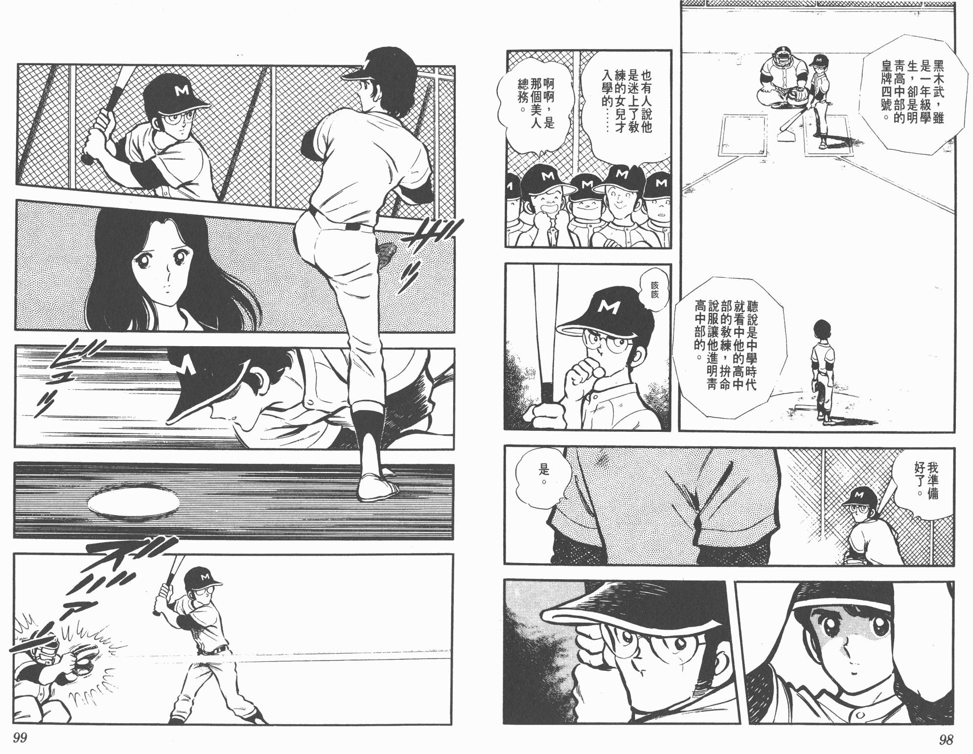 Touch 第1卷 第49页