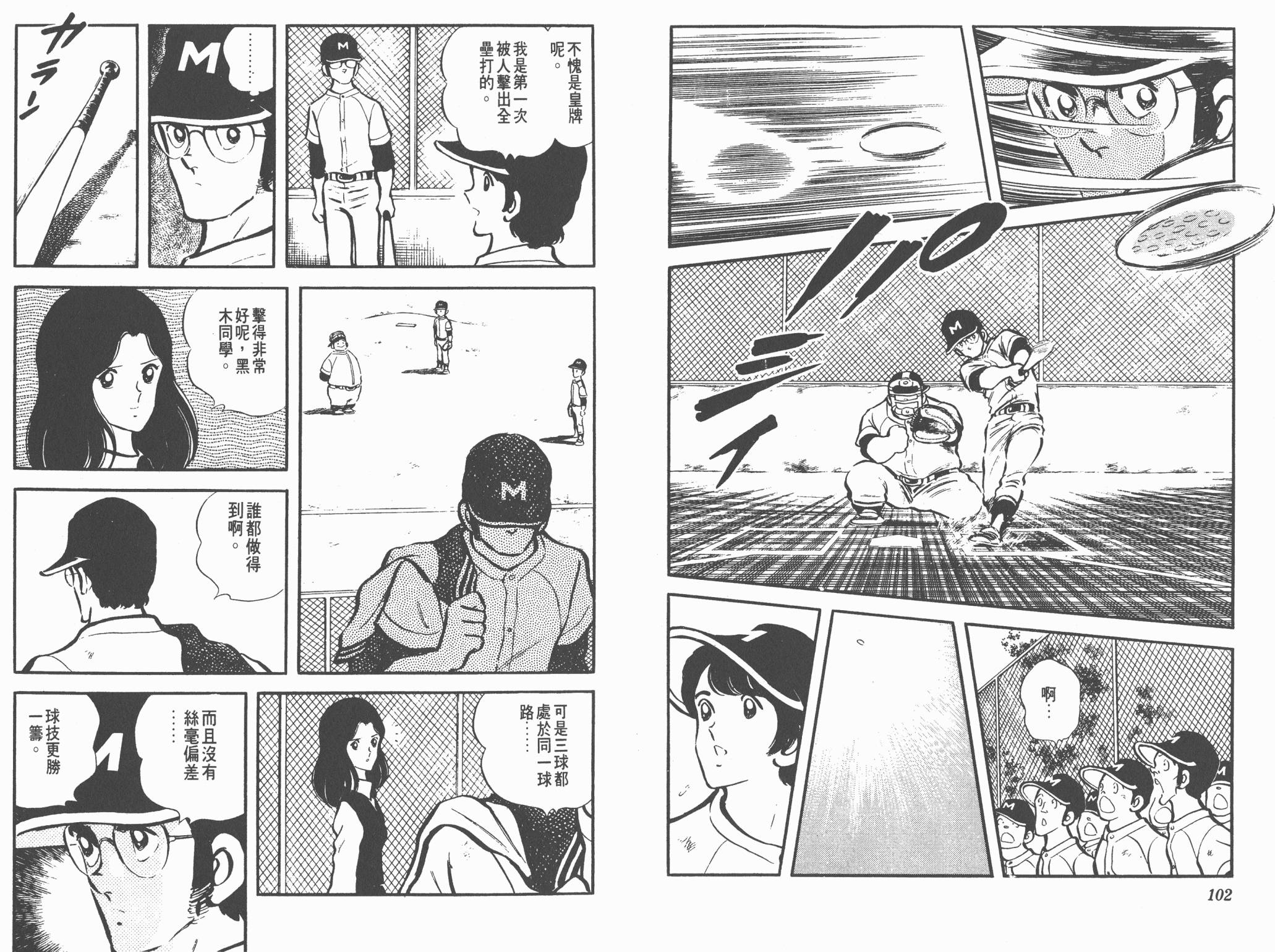 Touch 第1卷 第51页