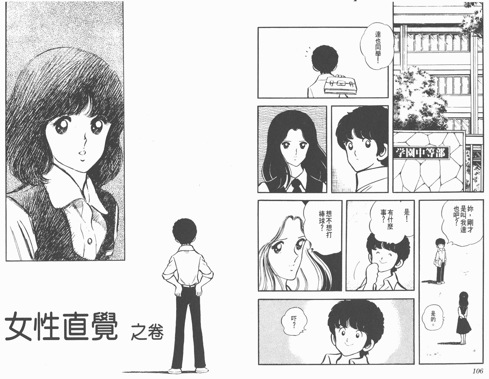 Touch 第1卷 第53页