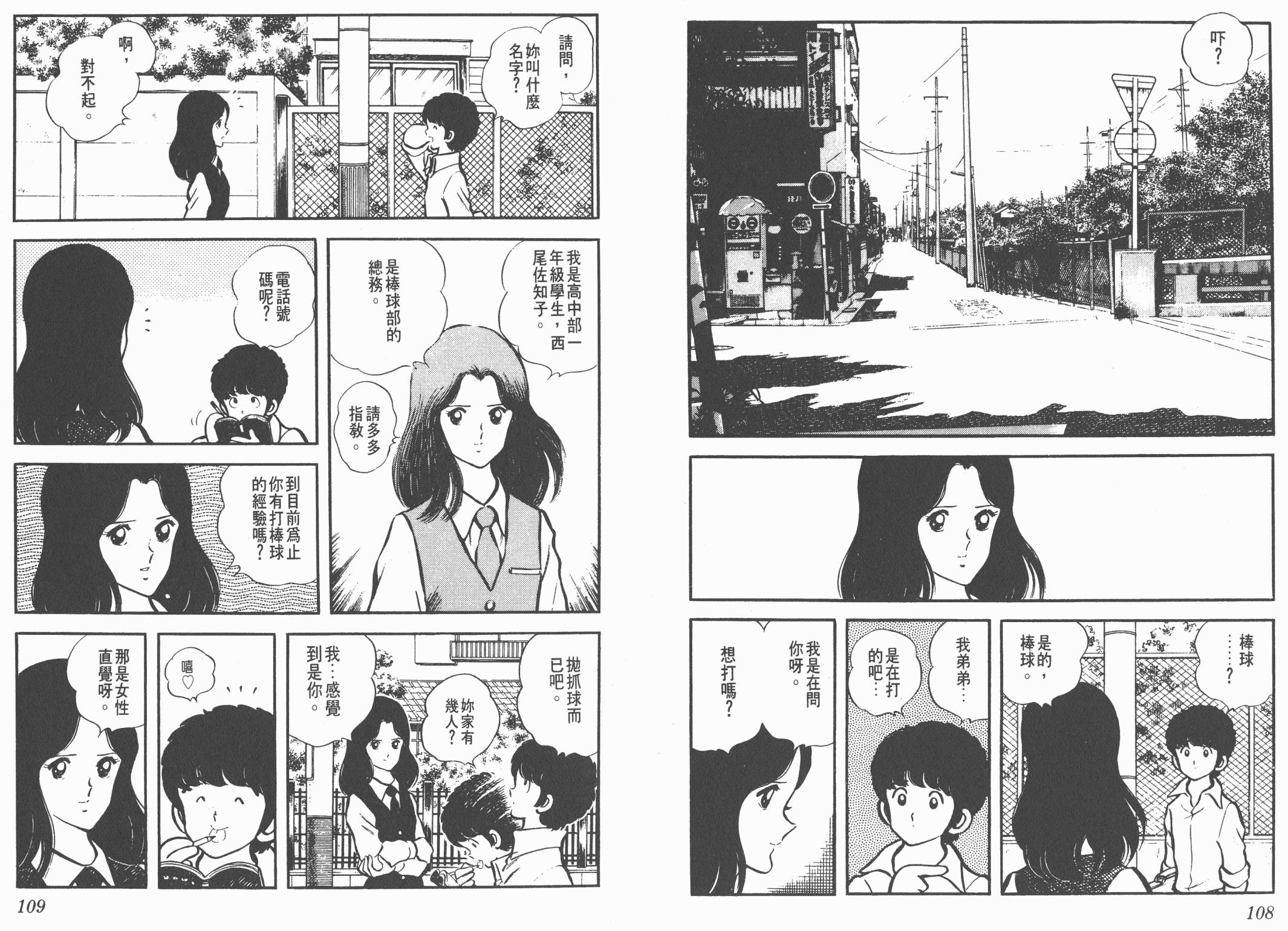 Touch 第1卷 第54页