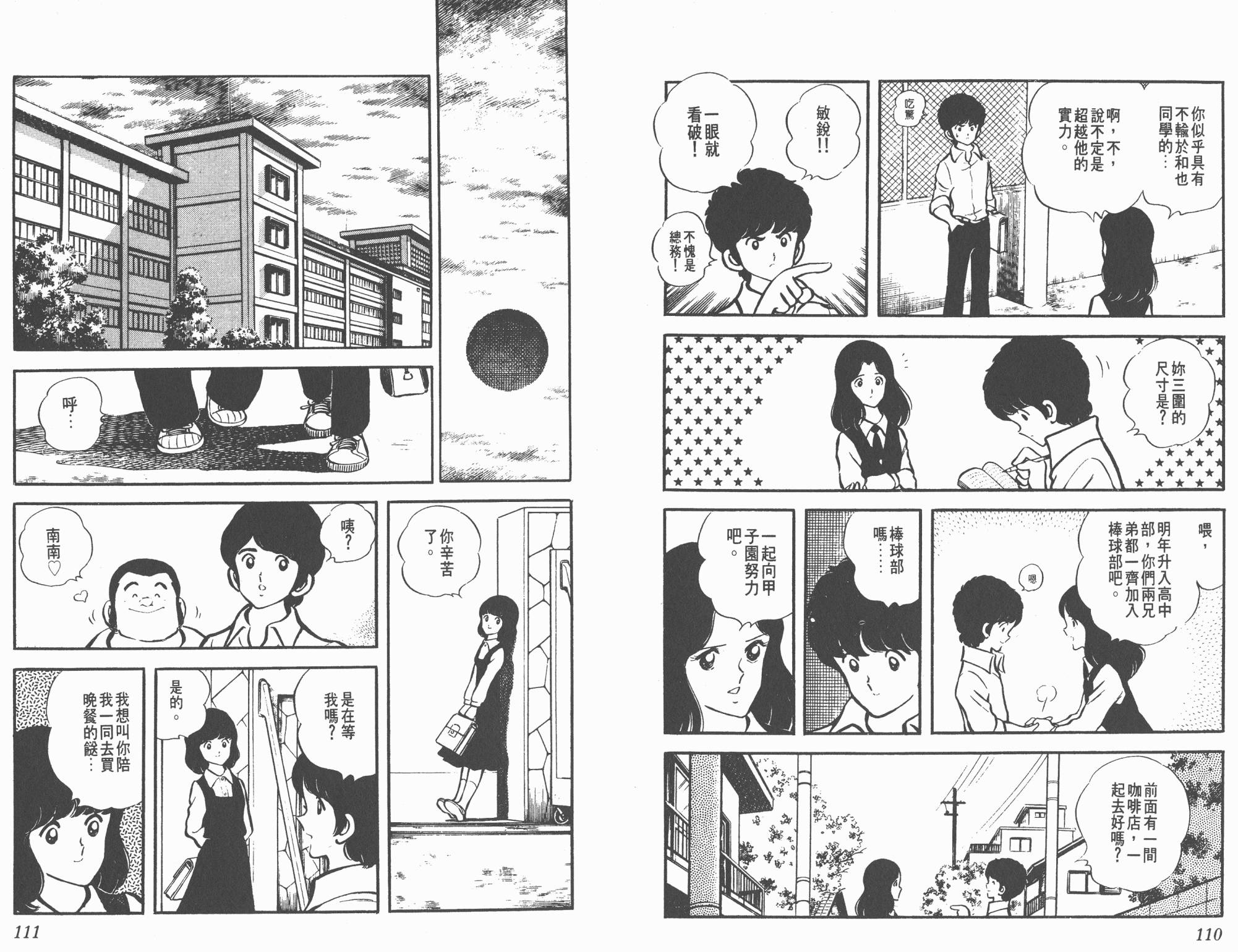 Touch 第1卷 第55页