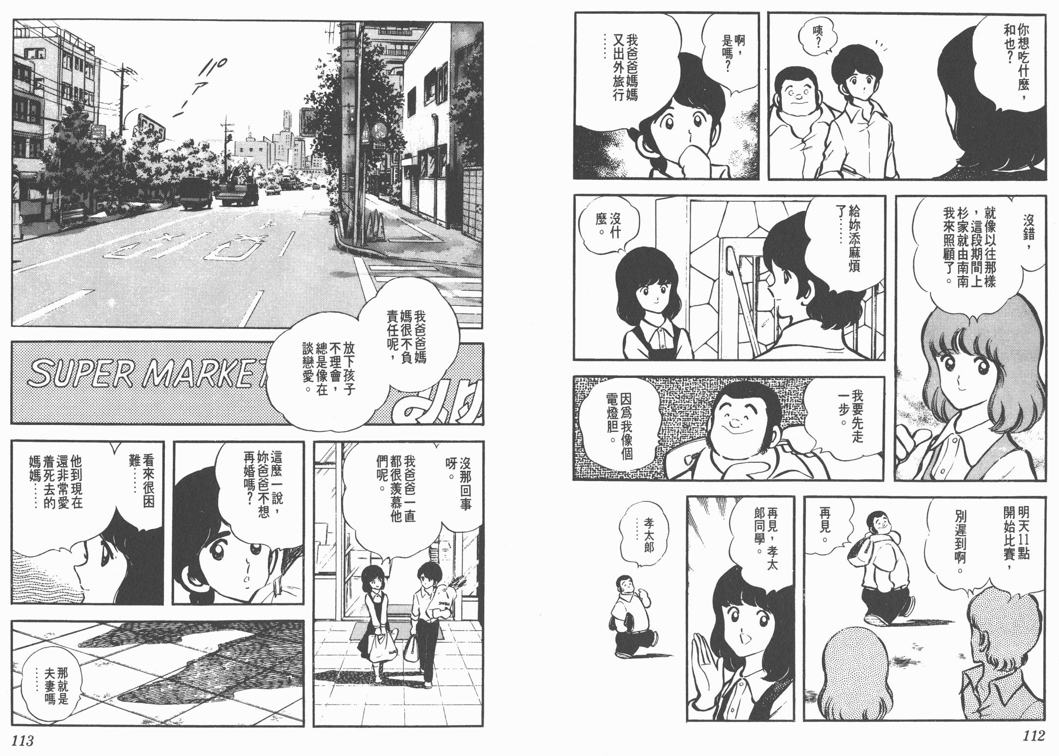 Touch 第1卷 第56页