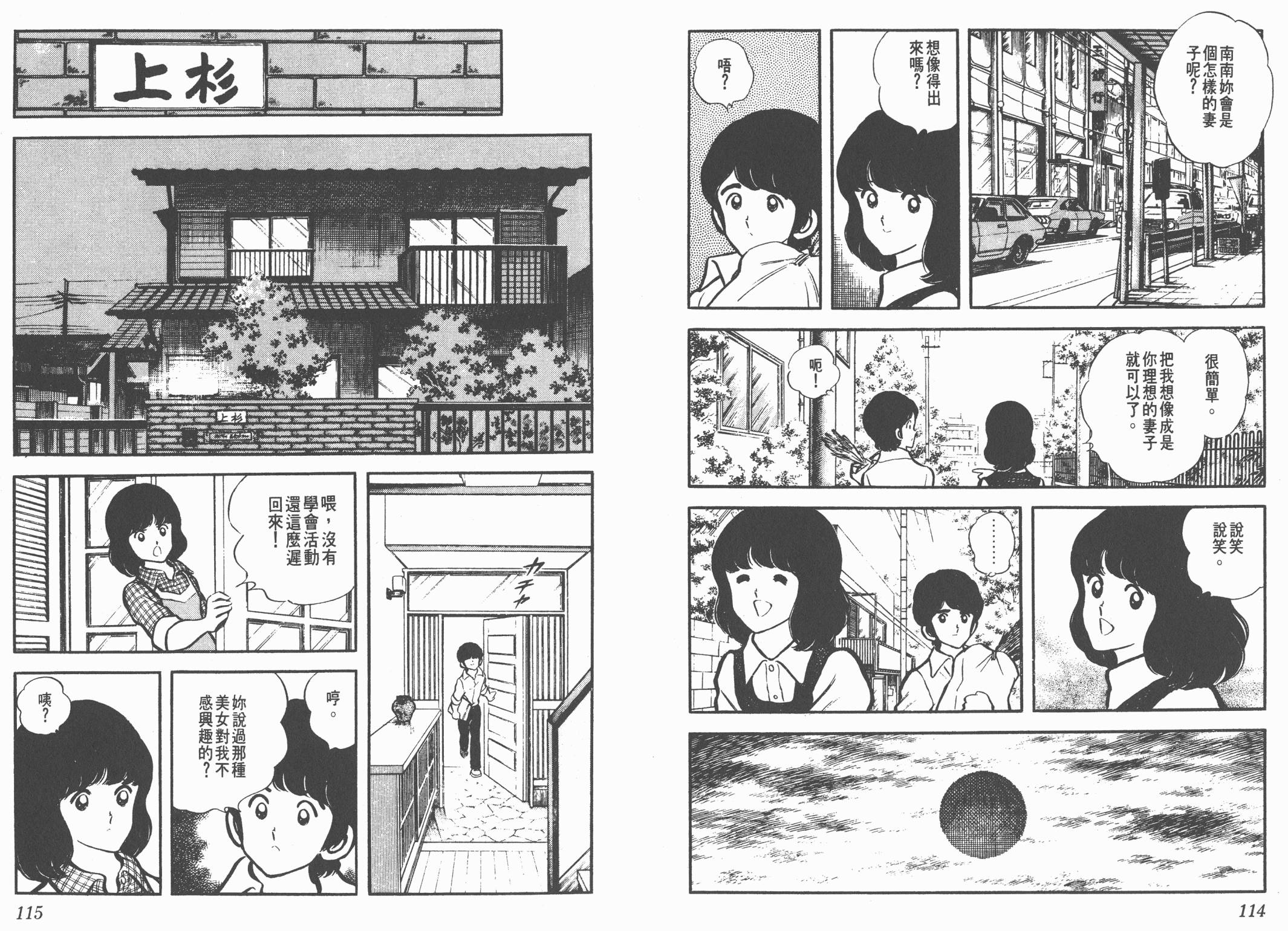 Touch 第1卷 第57页