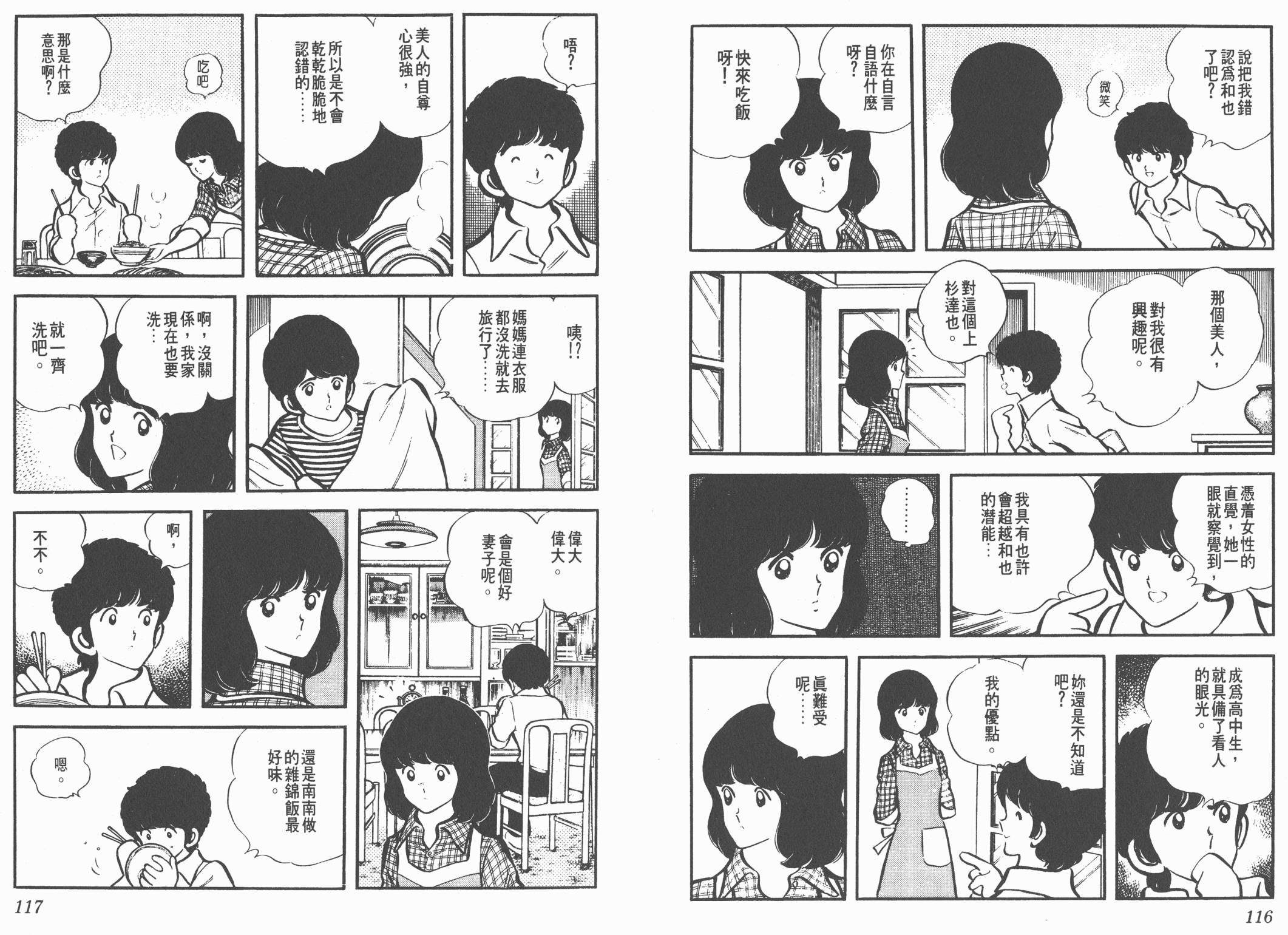 Touch 第1卷 第58页