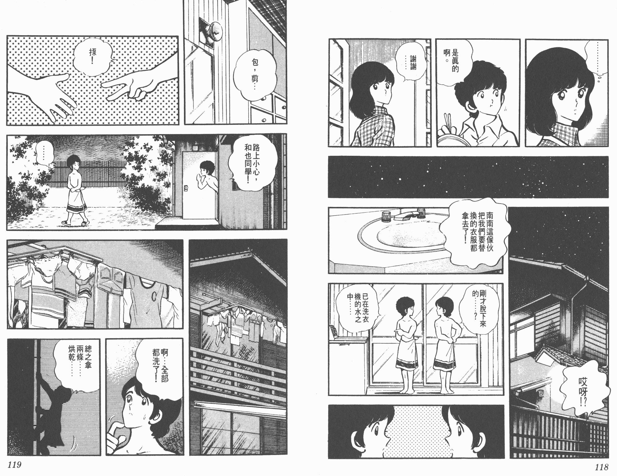 Touch 第1卷 第59页