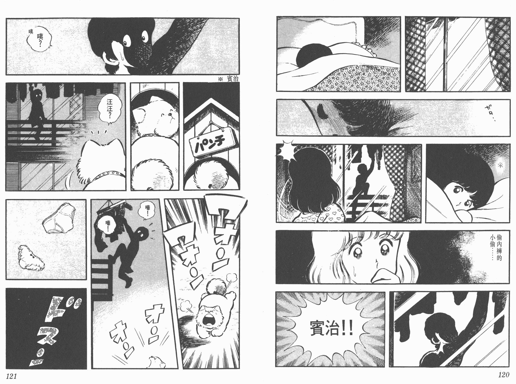 Touch 第1卷 第60页