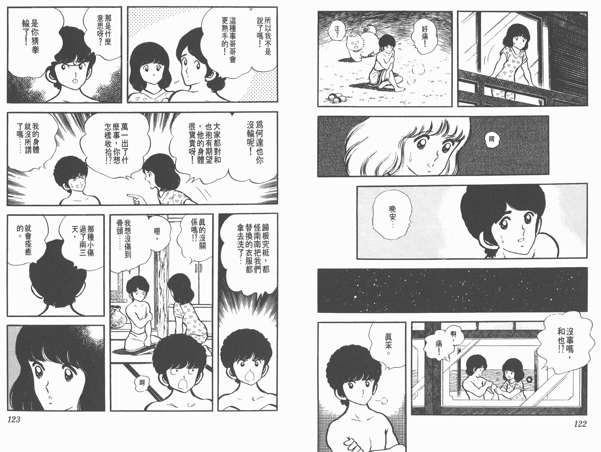 Touch 第1卷 第61页