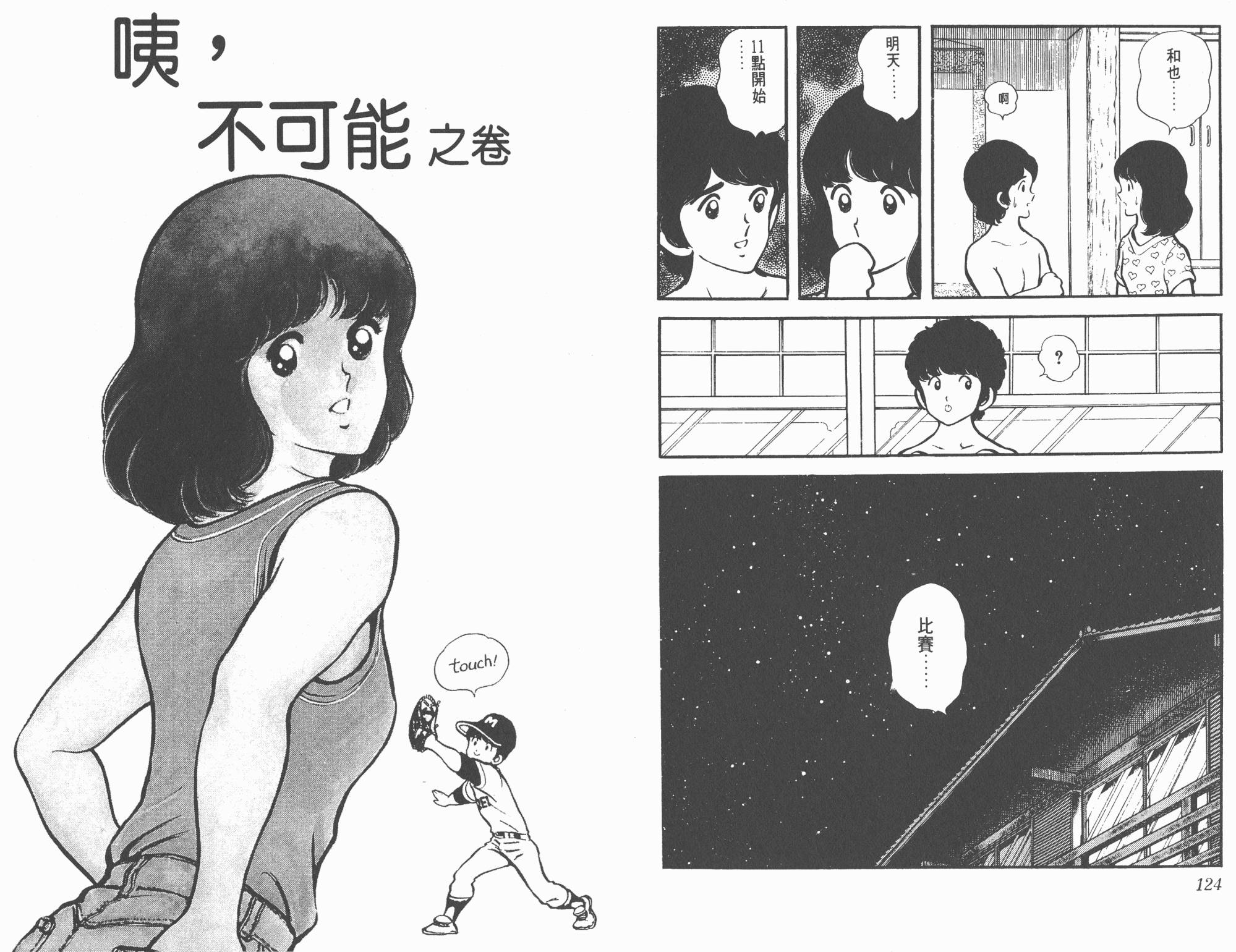 Touch 第1卷 第62页