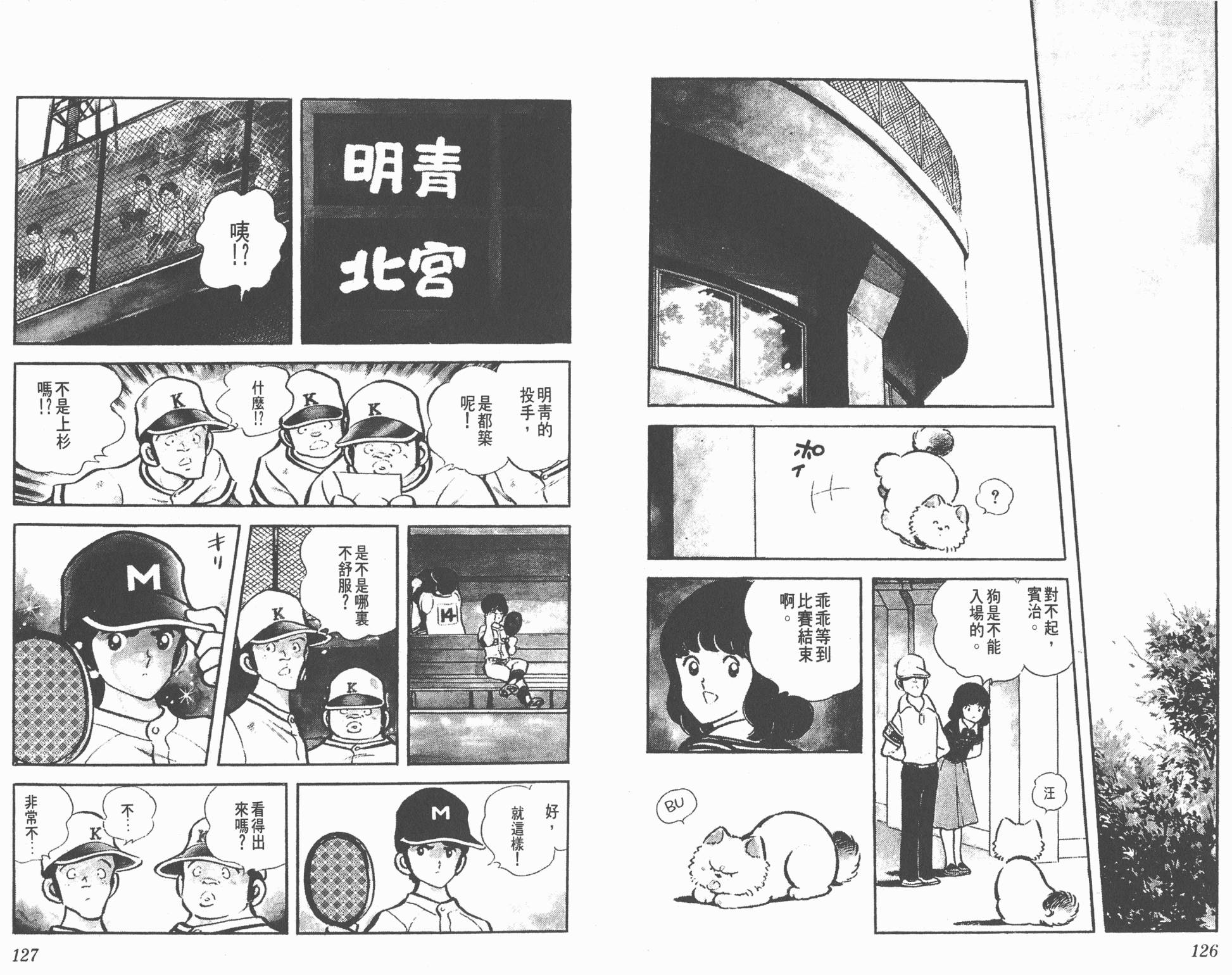 Touch 第1卷 第63页