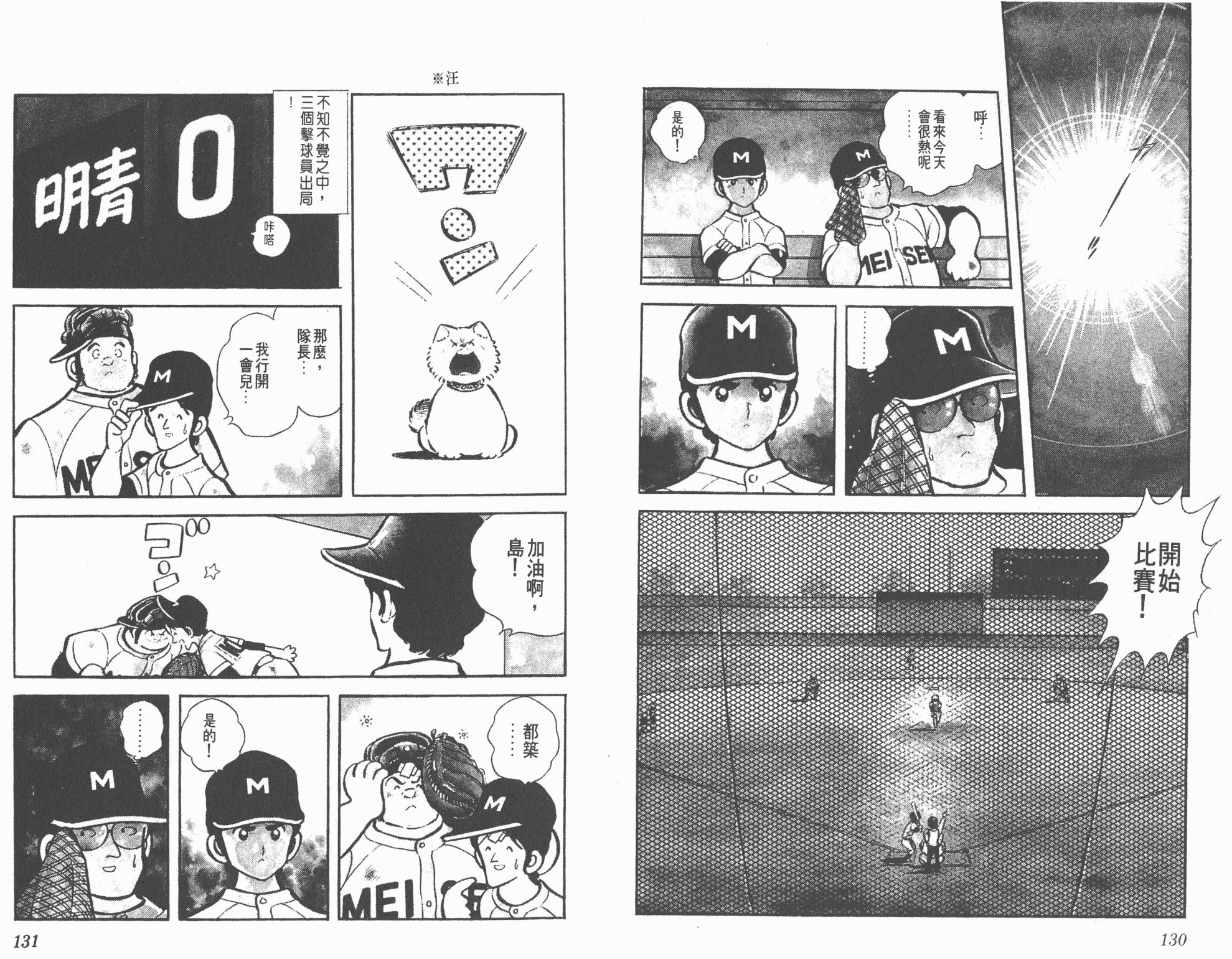 Touch 第1卷 第65页