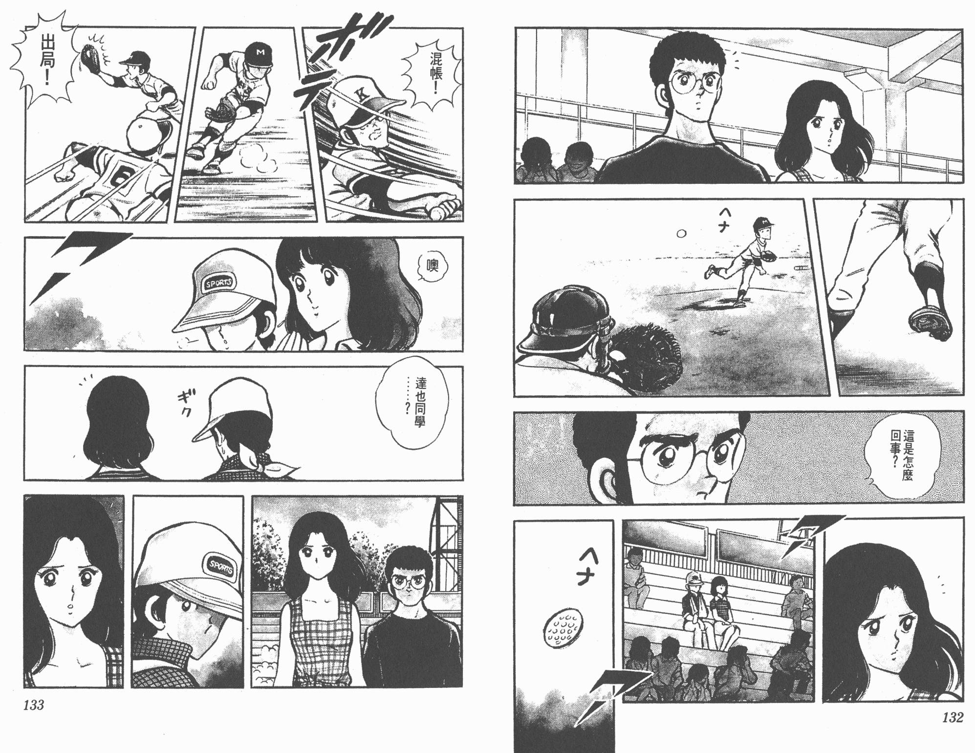 Touch 第1卷 第66页