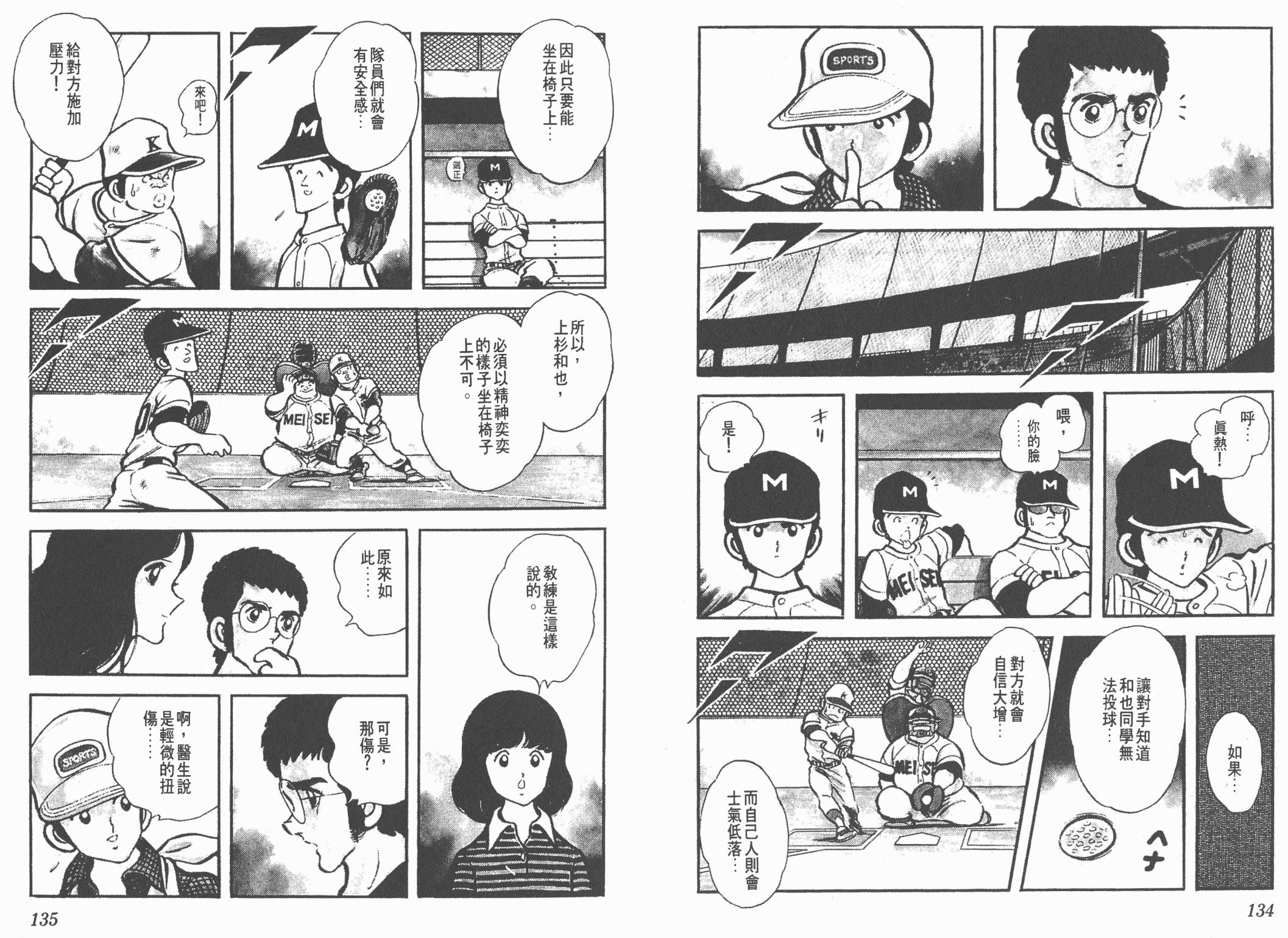 Touch 第1卷 第67页