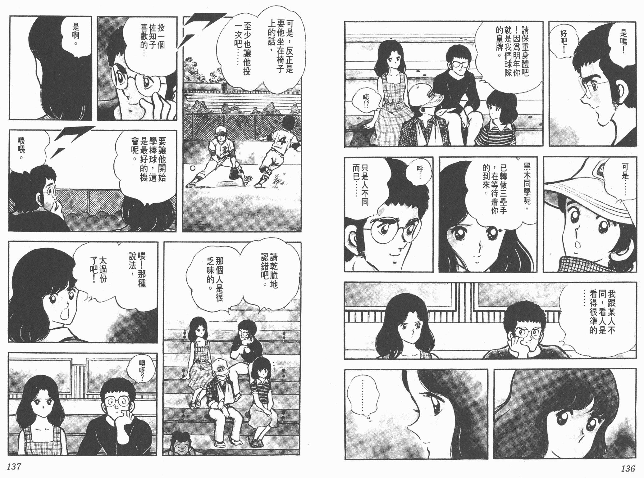 Touch 第1卷 第68页