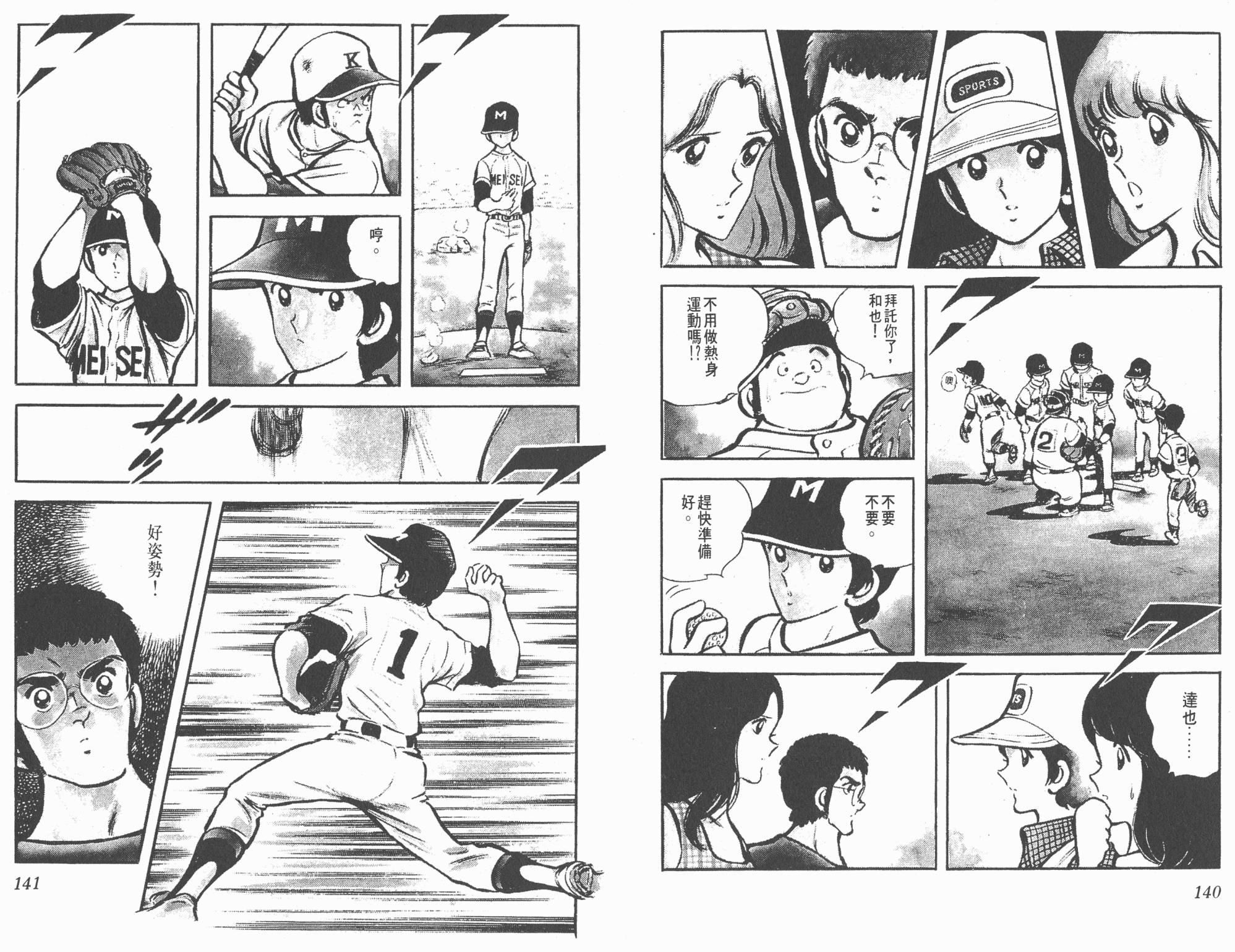 Touch 第1卷 第70页