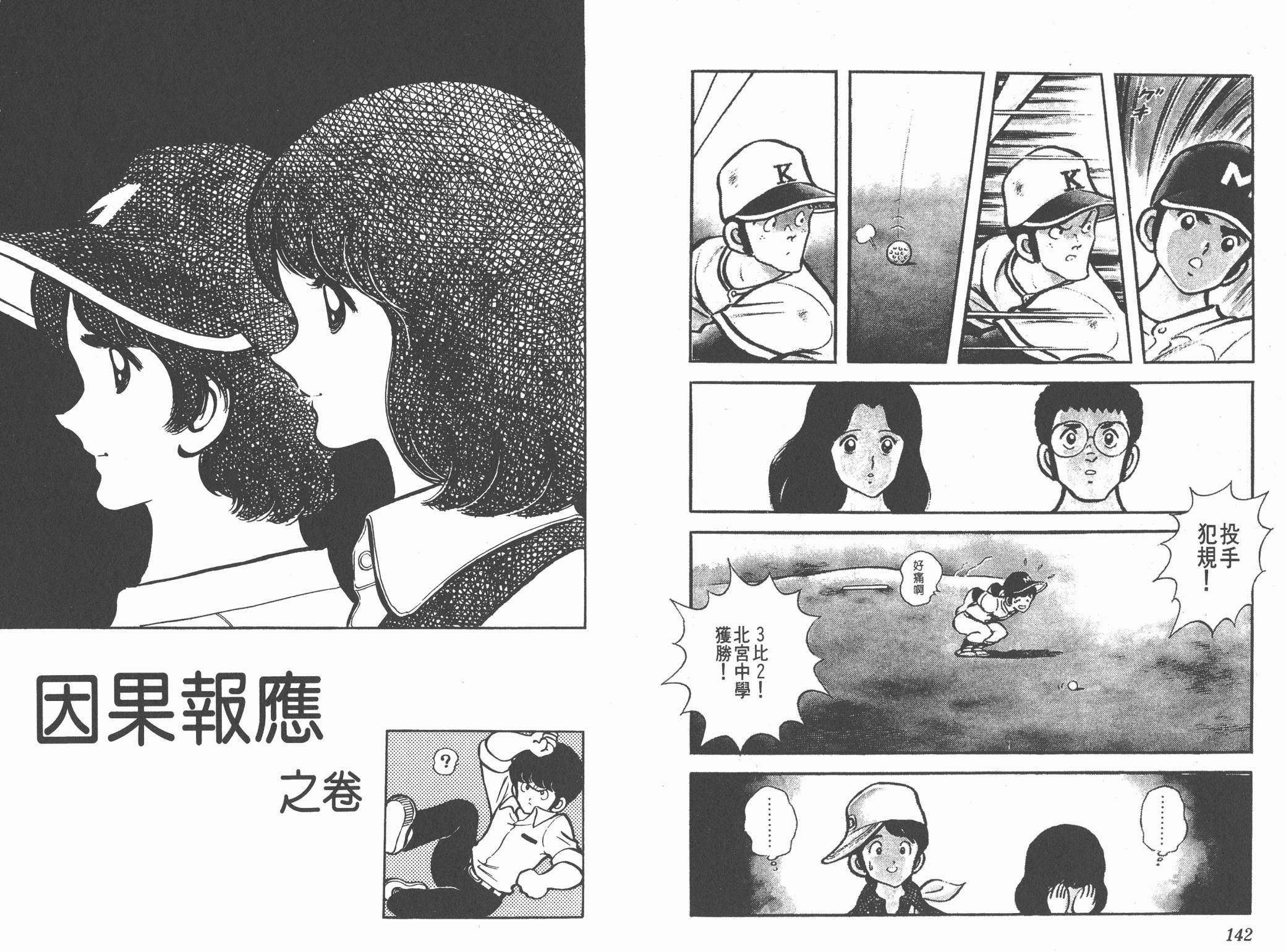 Touch 第1卷 第71页