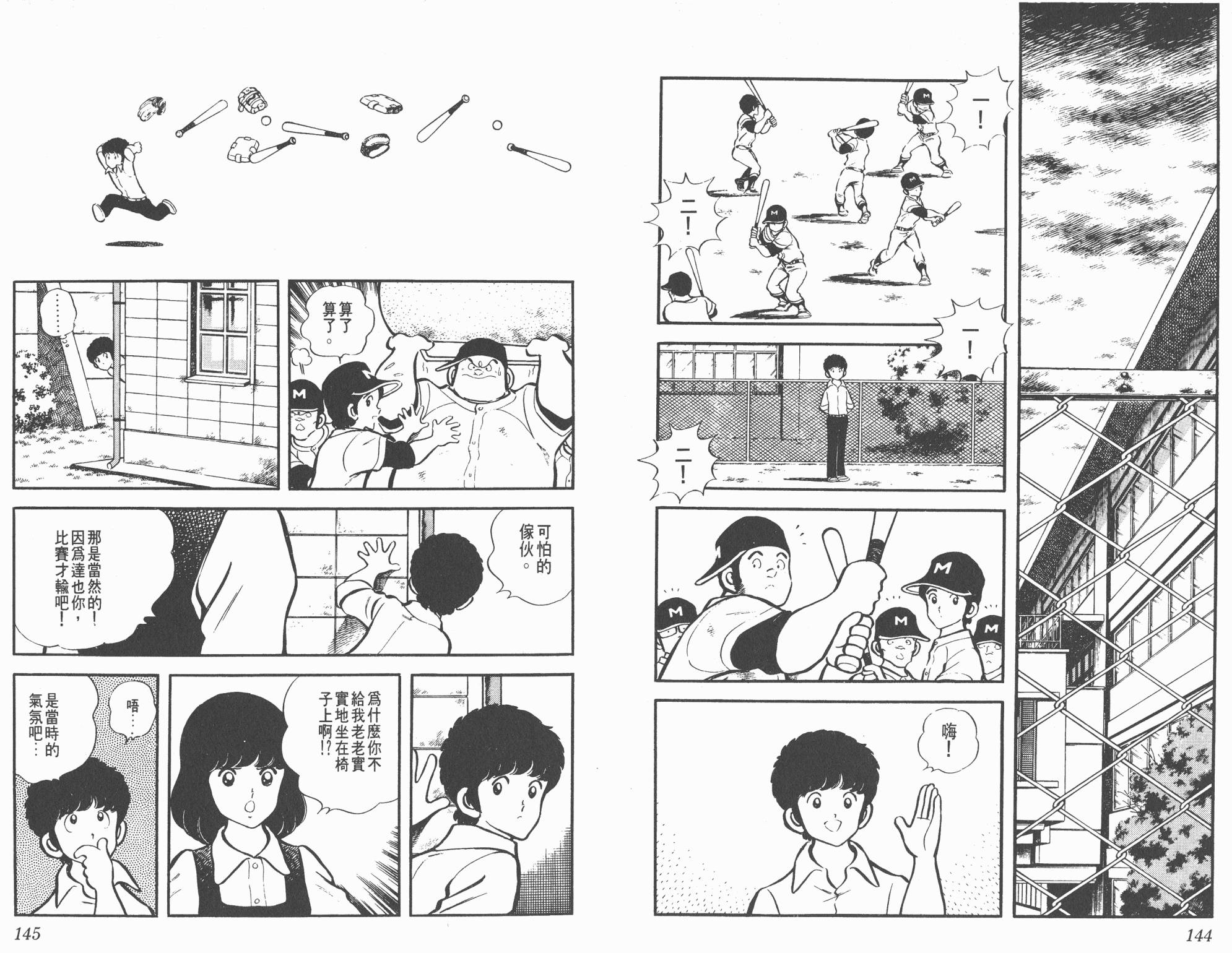 Touch 第1卷 第72页