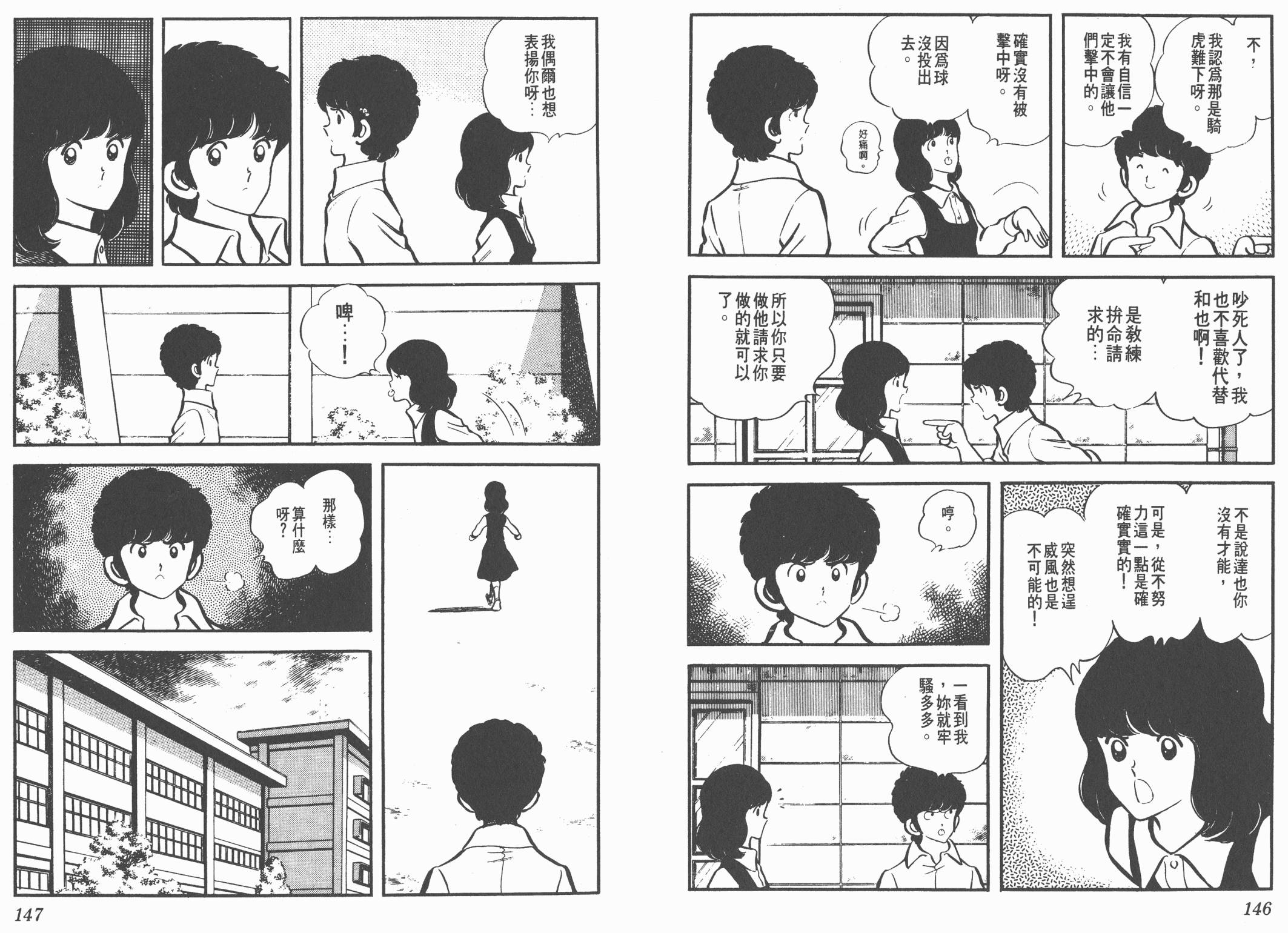 Touch 第1卷 第73页