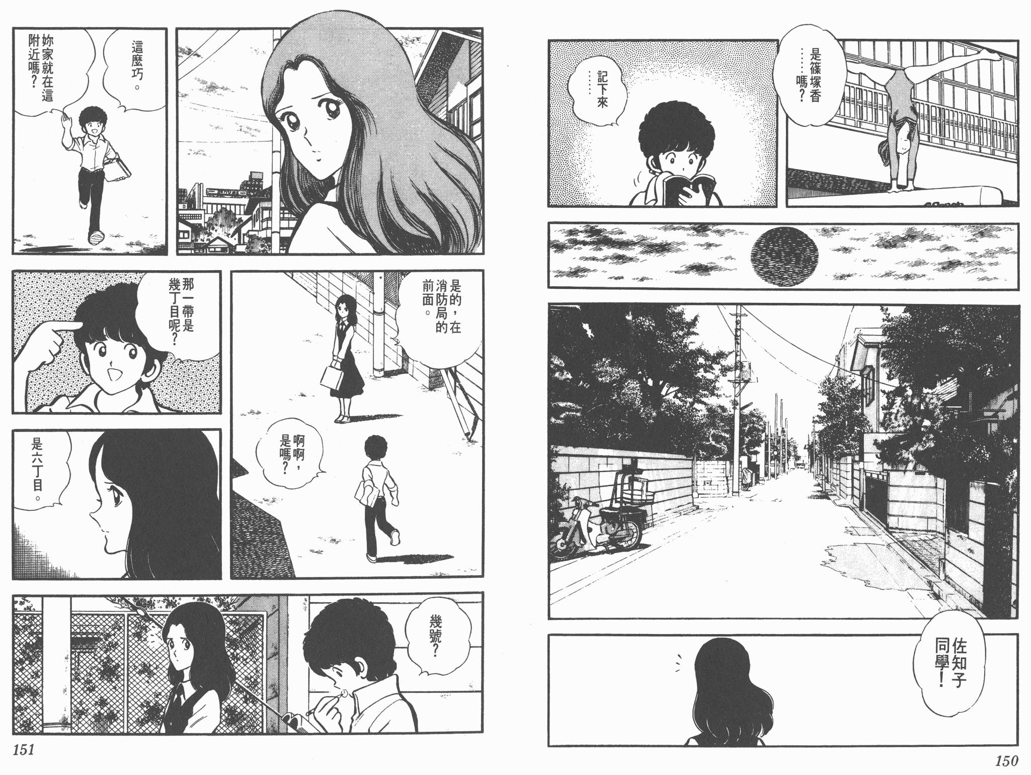 Touch 第1卷 第75页