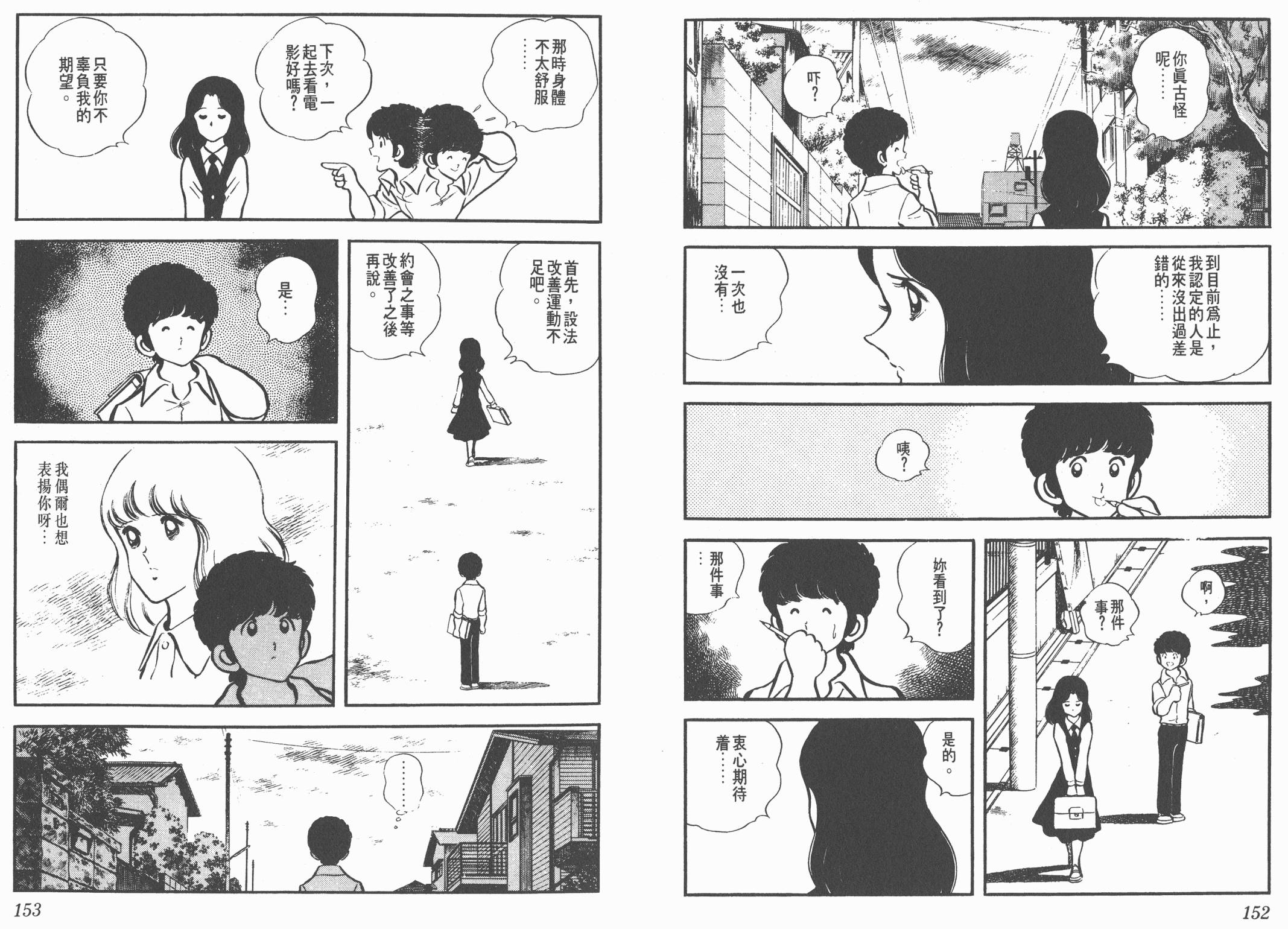 Touch 第1卷 第76页