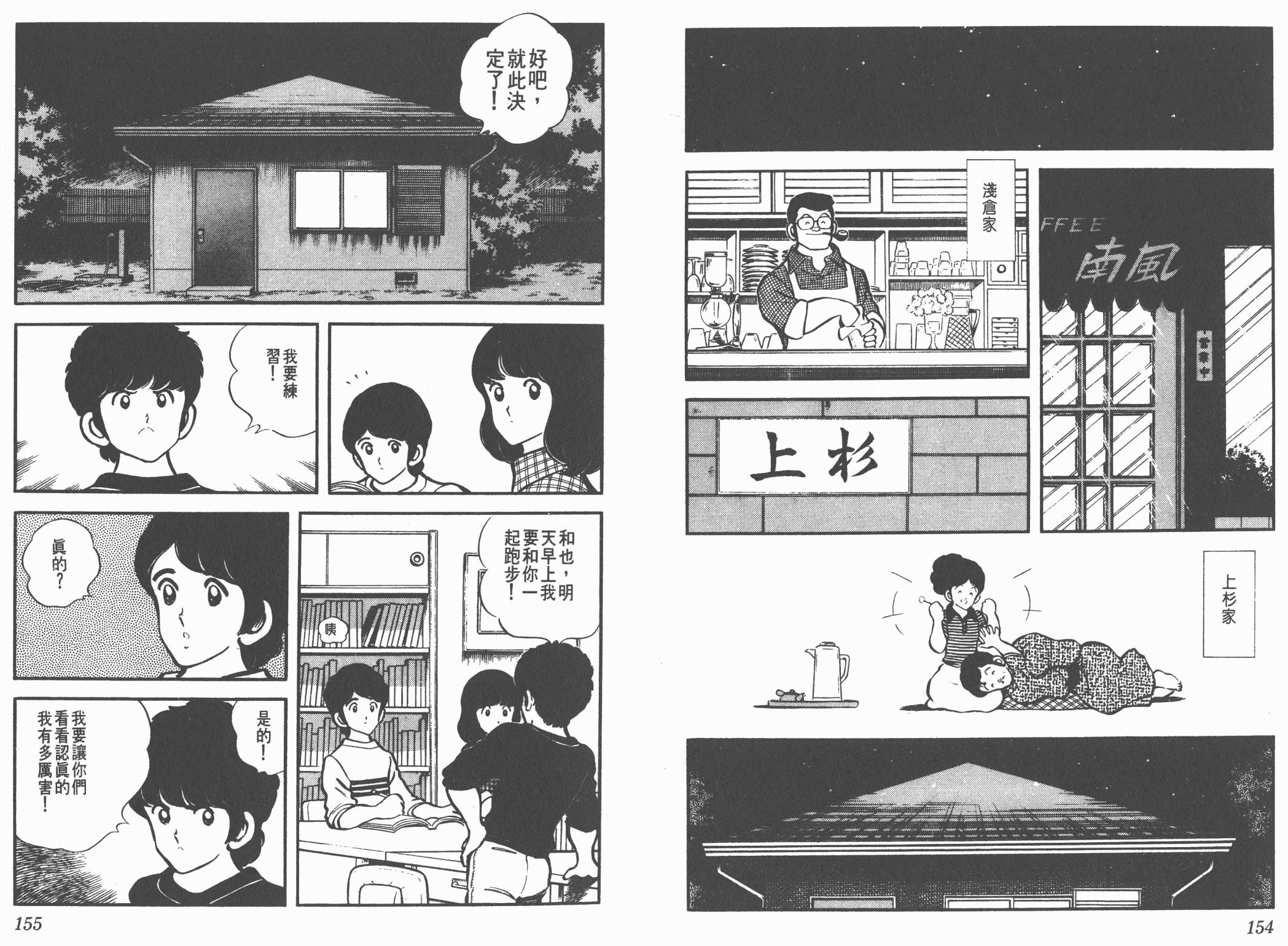 Touch 第1卷 第77页