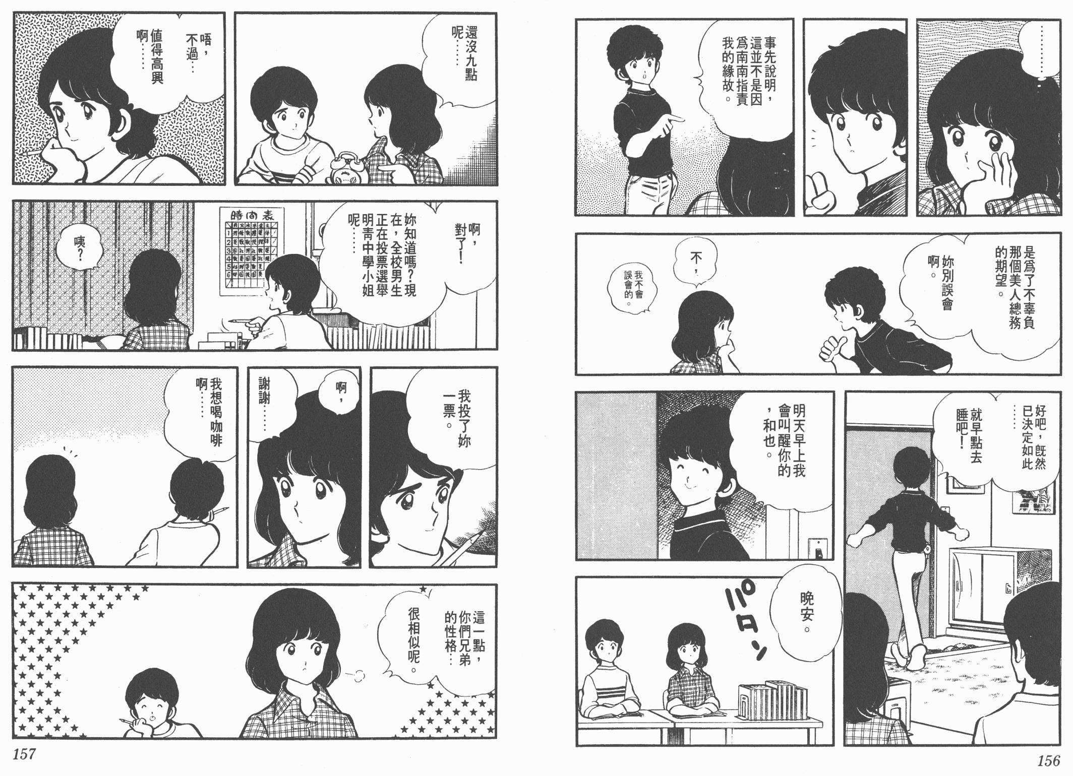 Touch 第1卷 第78页