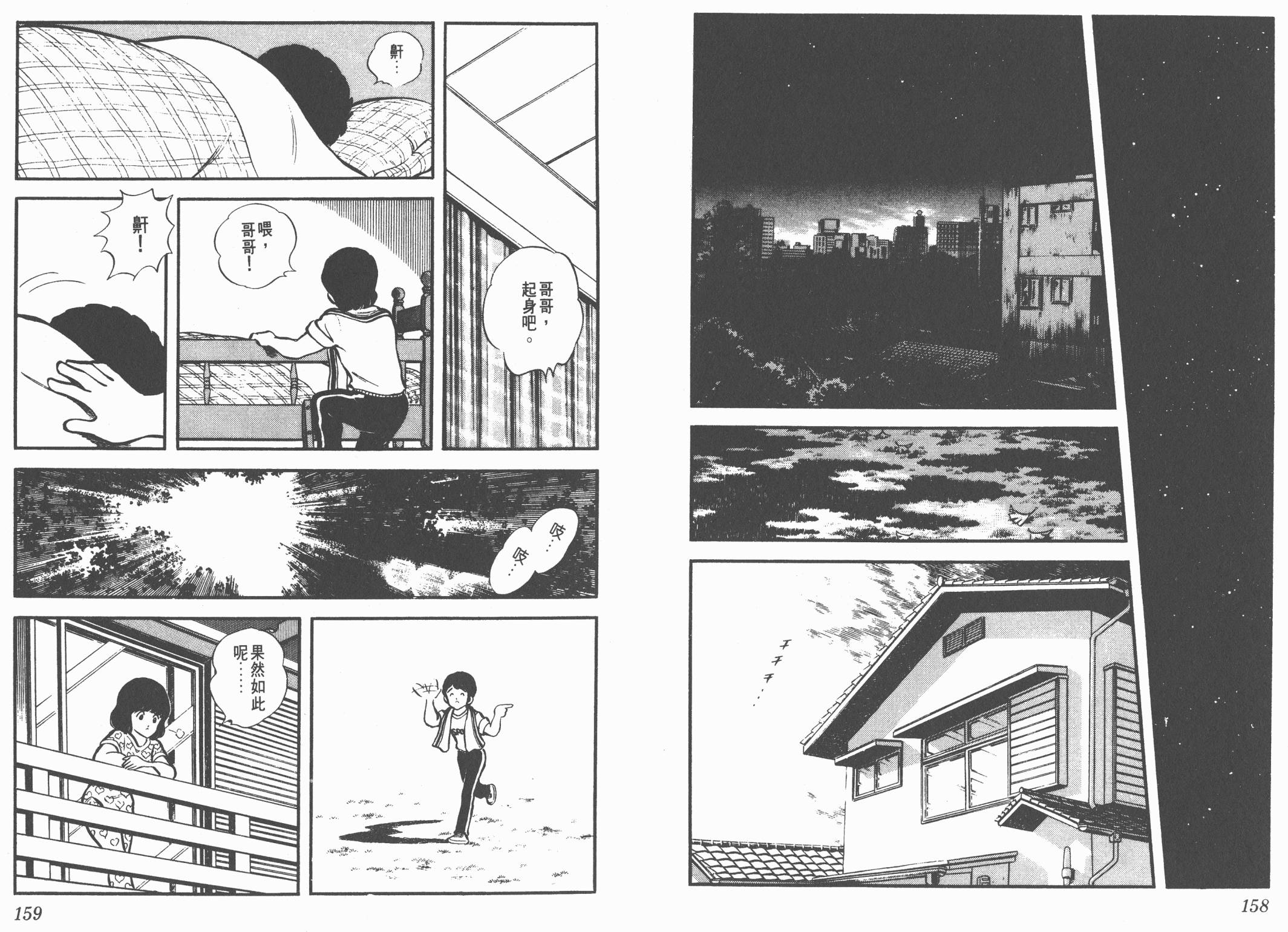 Touch 第1卷 第79页