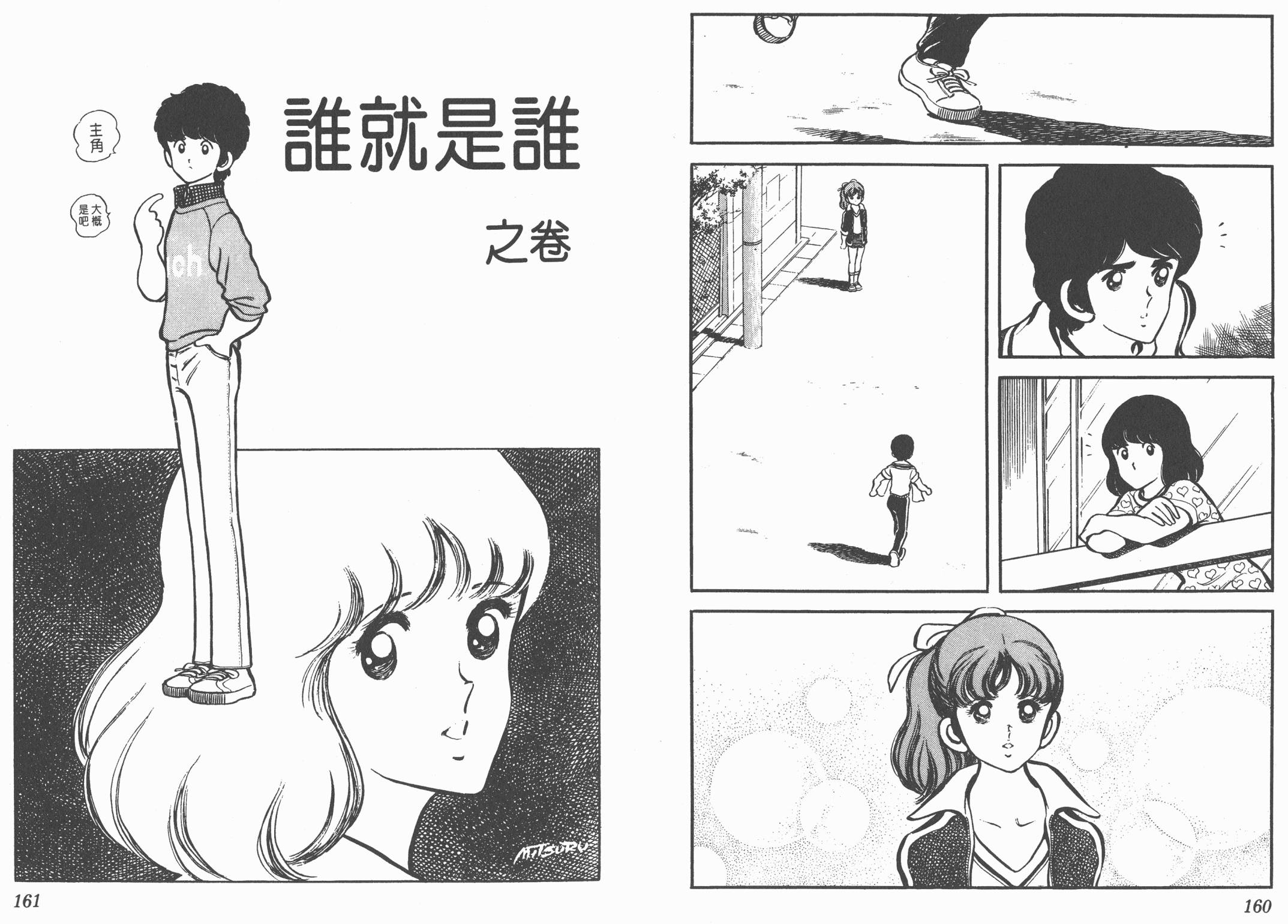 Touch 第1卷 第80页