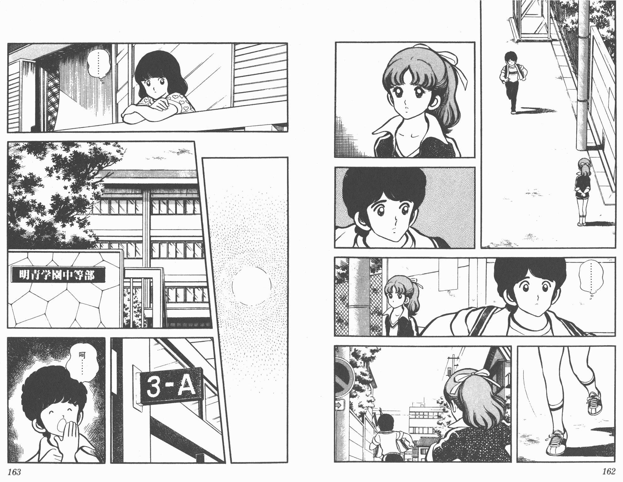 Touch 第1卷 第81页