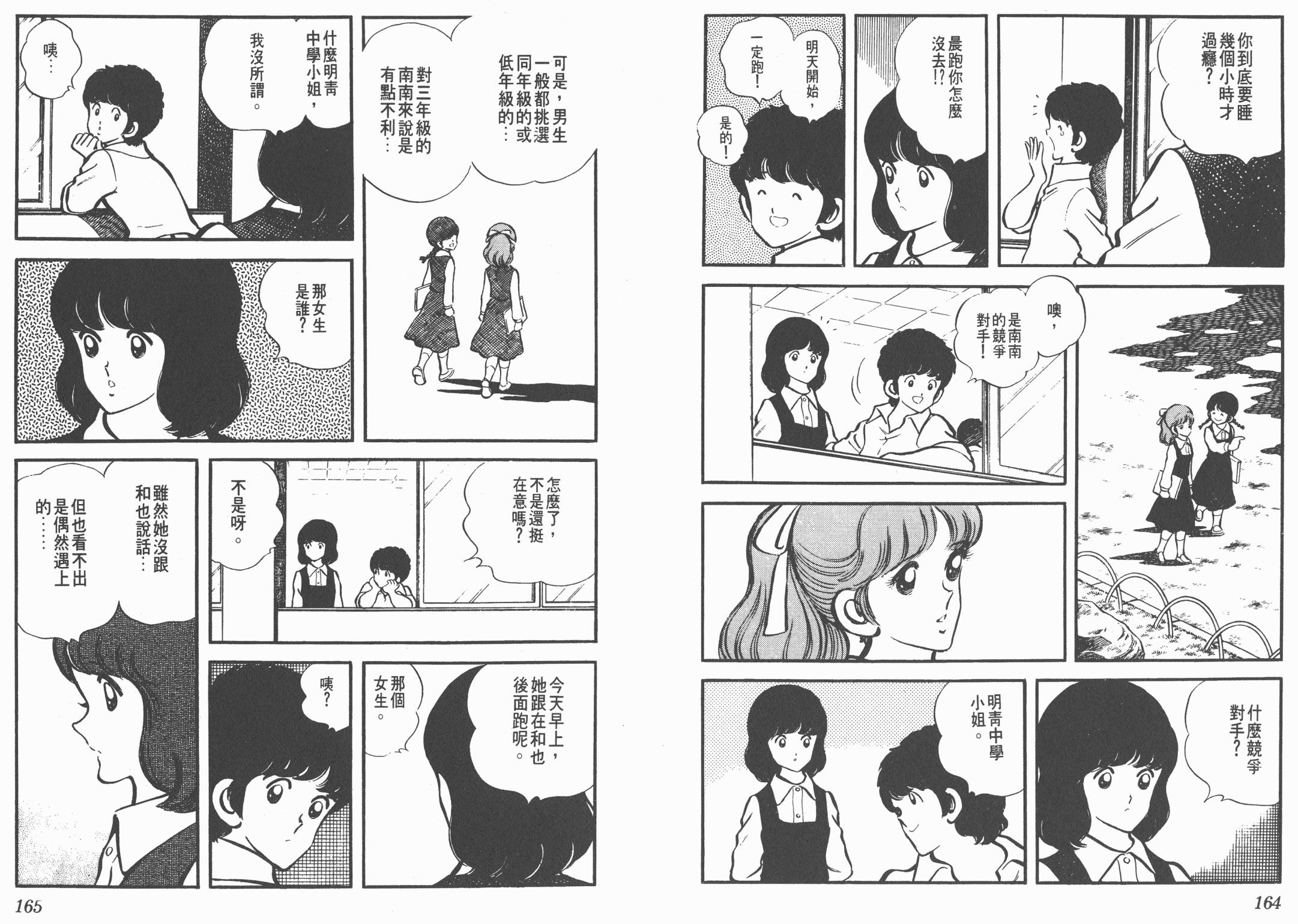 Touch 第1卷 第82页