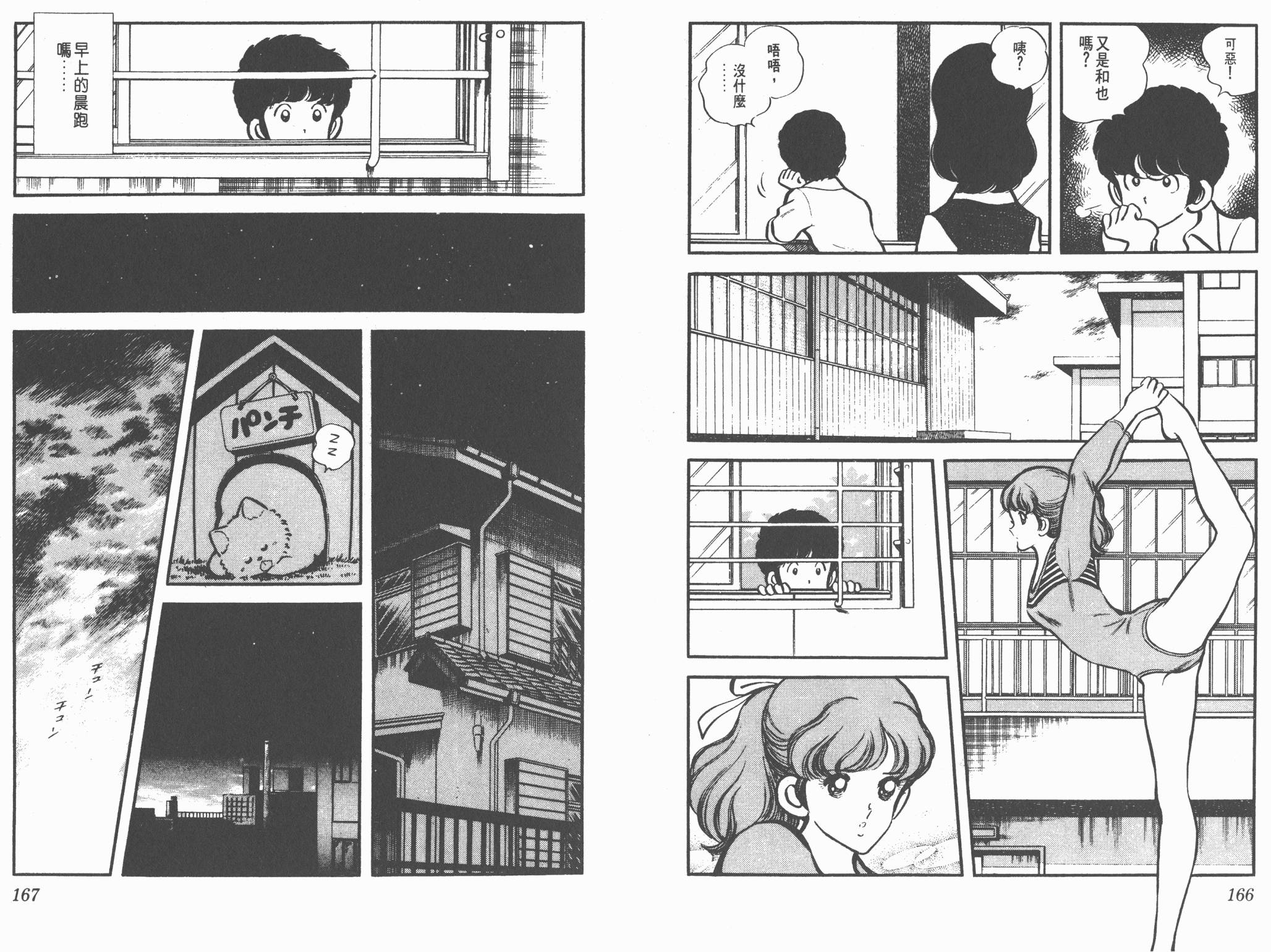 Touch 第1卷 第83页