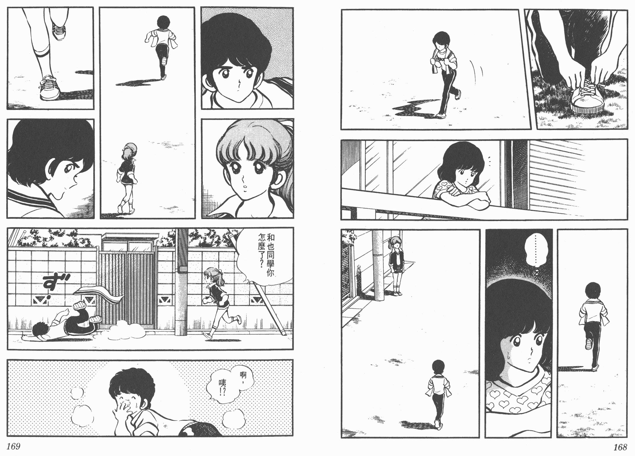 Touch 第1卷 第84页