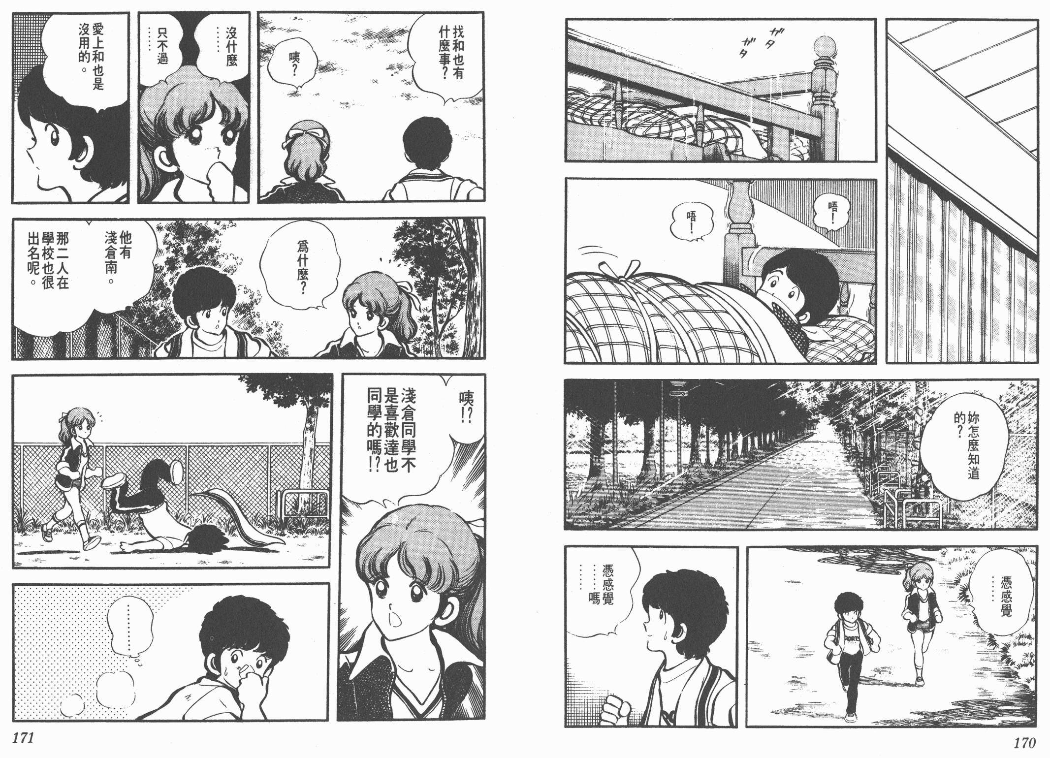 Touch 第1卷 第85页