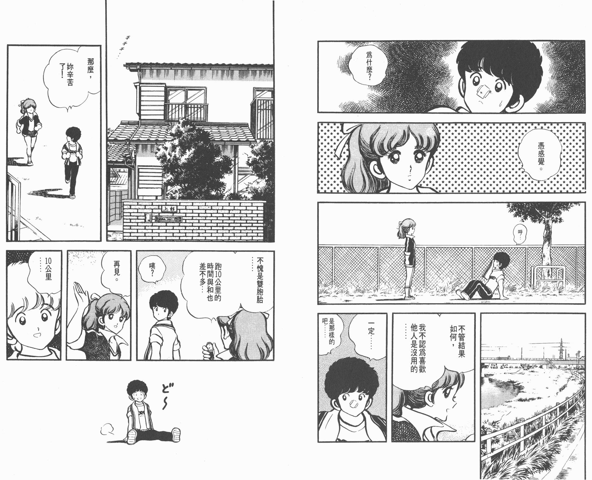 Touch 第1卷 第86页