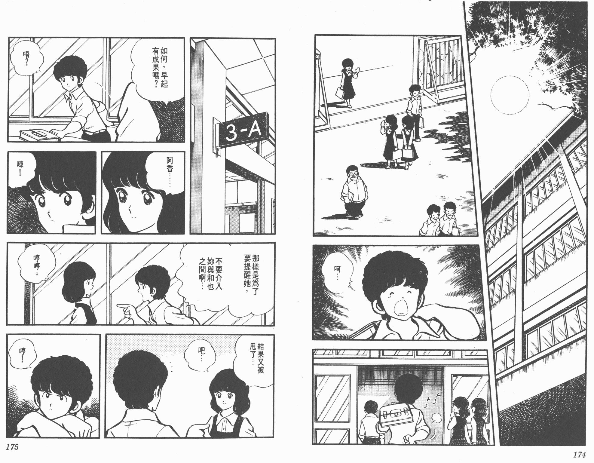 Touch 第1卷 第87页