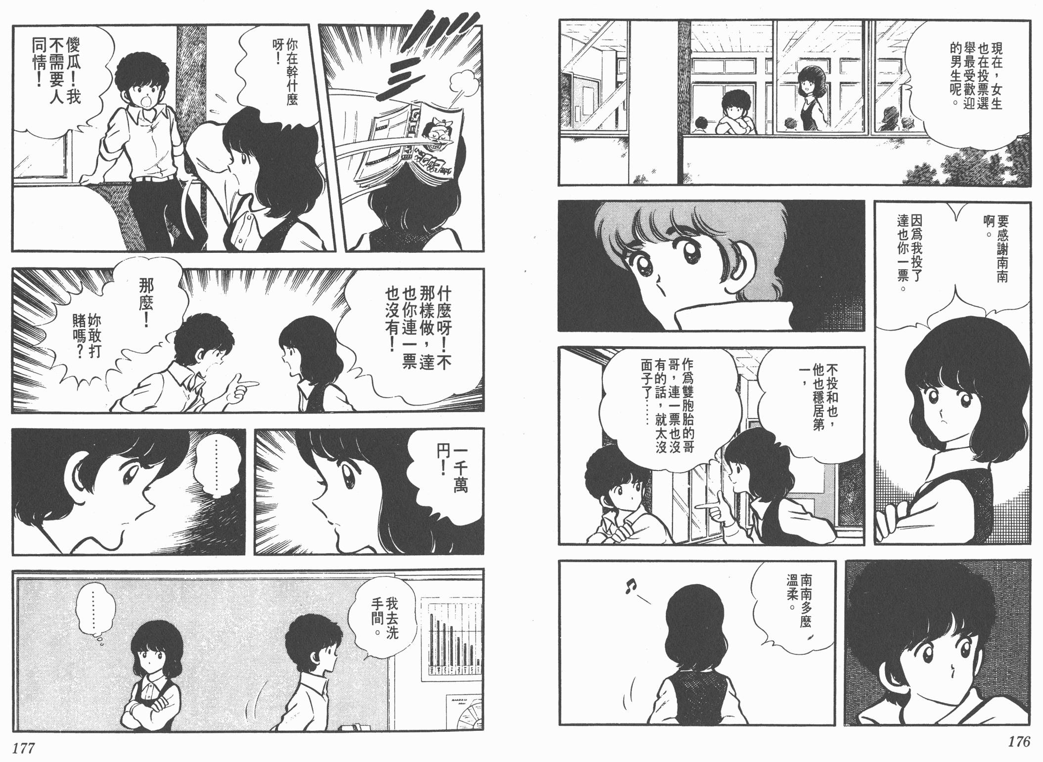 Touch 第1卷 第88页