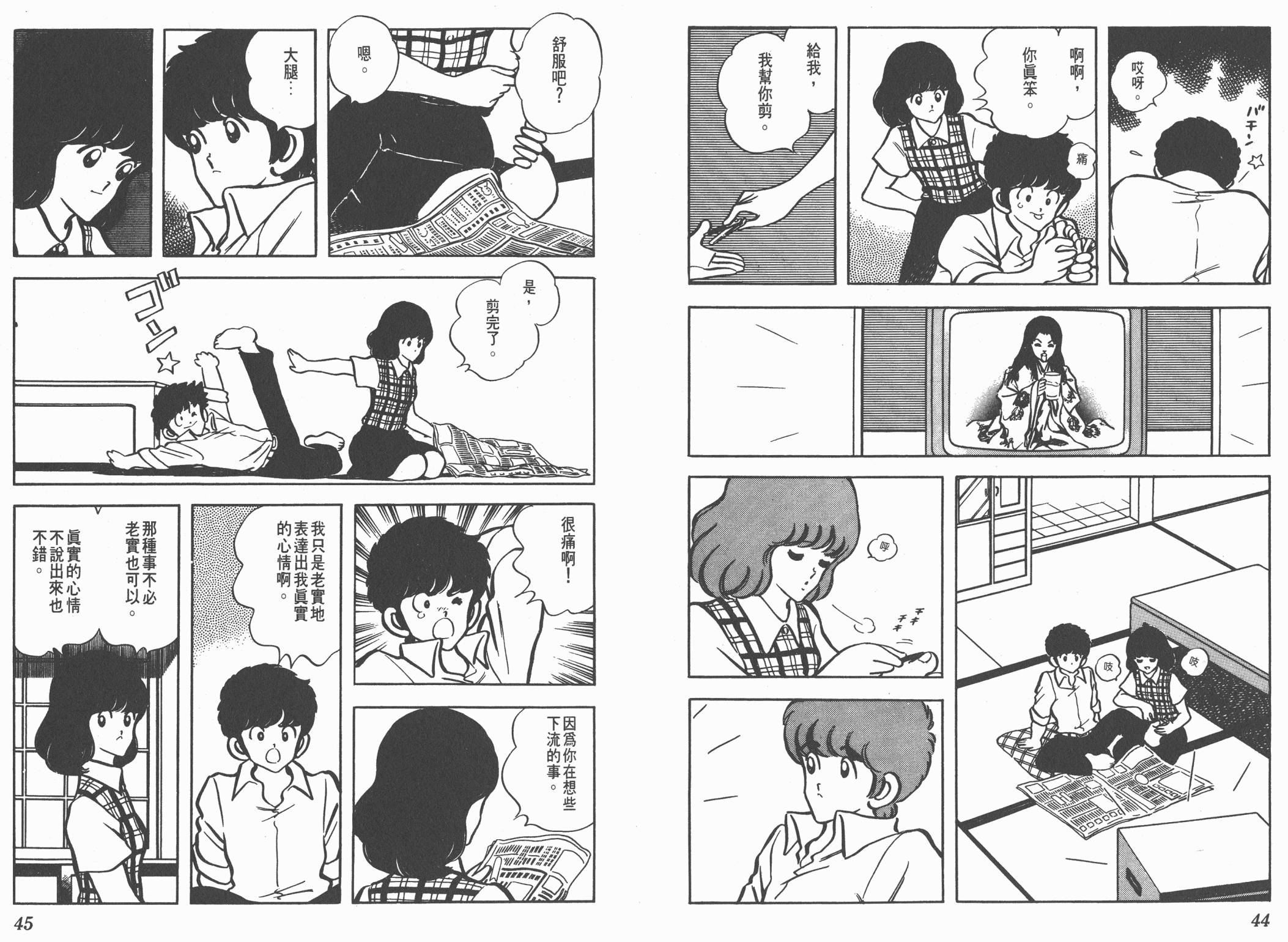 Touch 第10卷 第22页