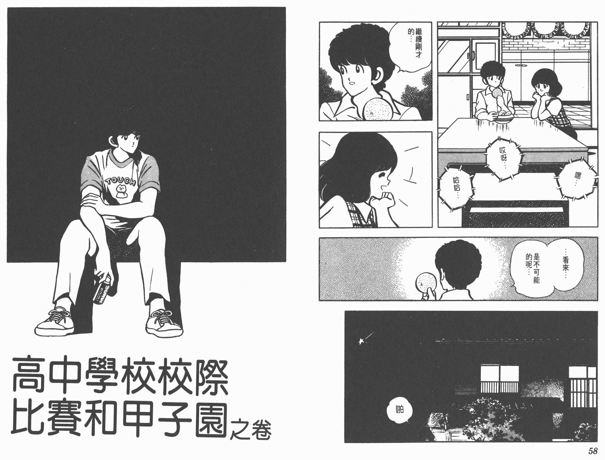 Touch 第10卷 第29页