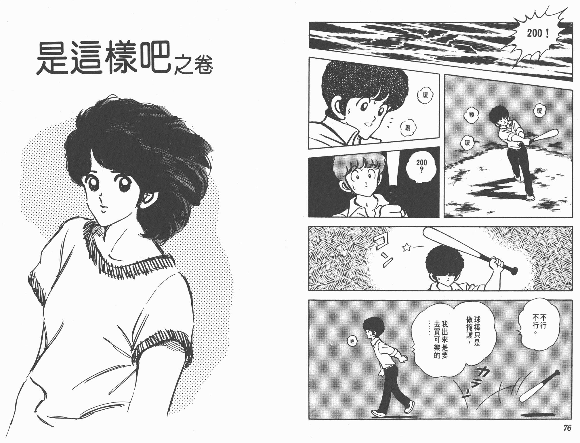 Touch 第10卷 第38页