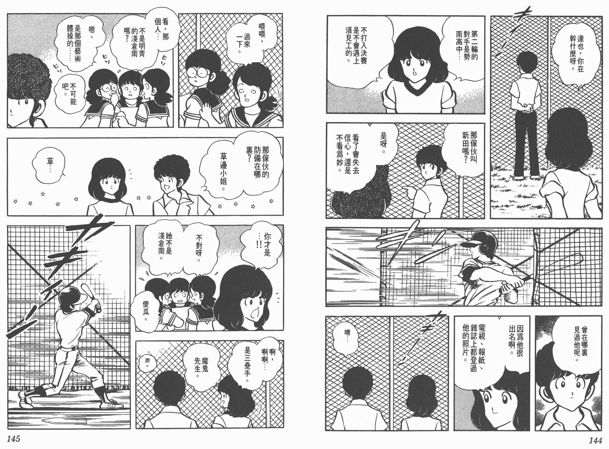 Touch 第10卷 第72页