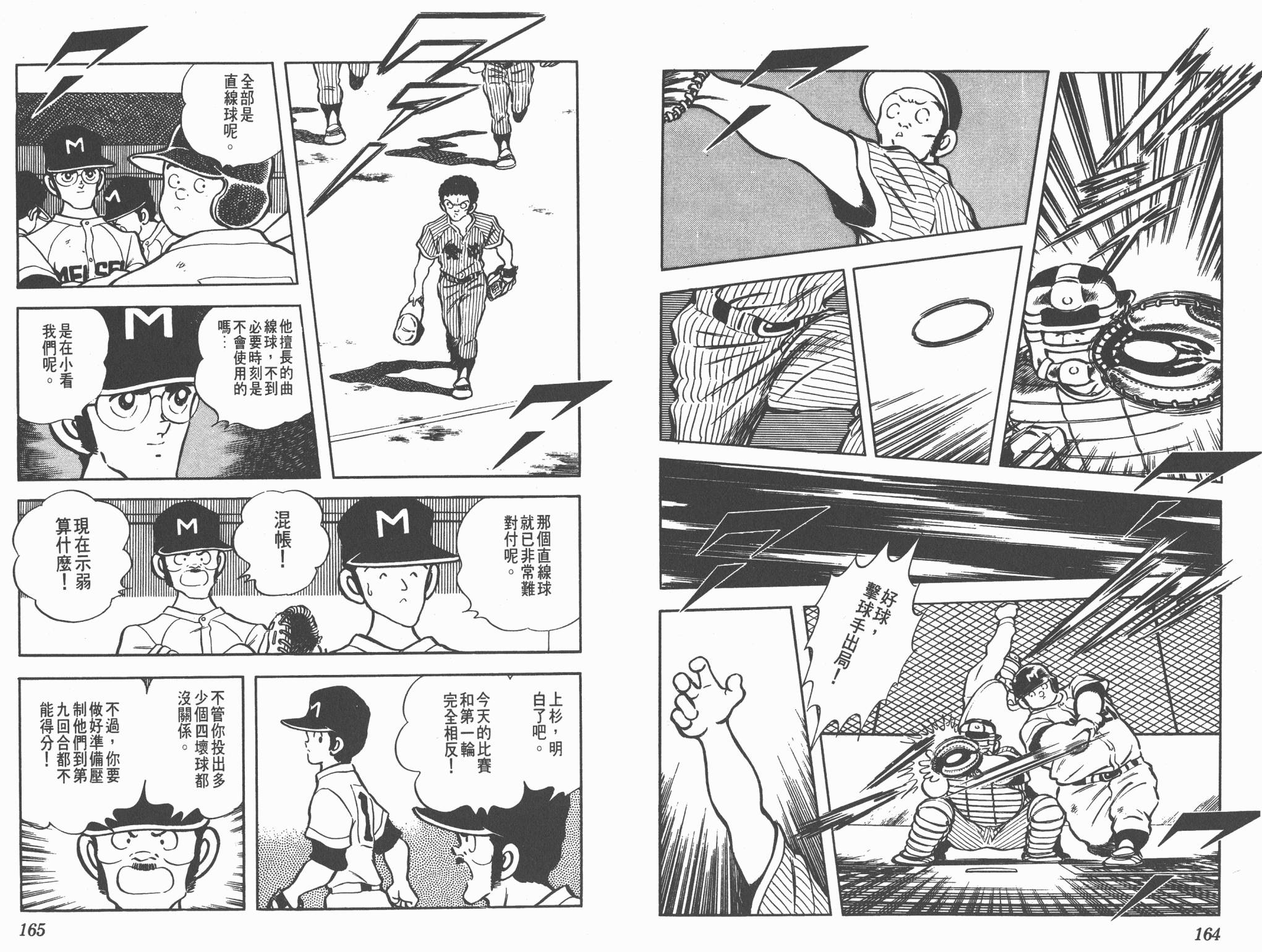 Touch 第10卷 第82页