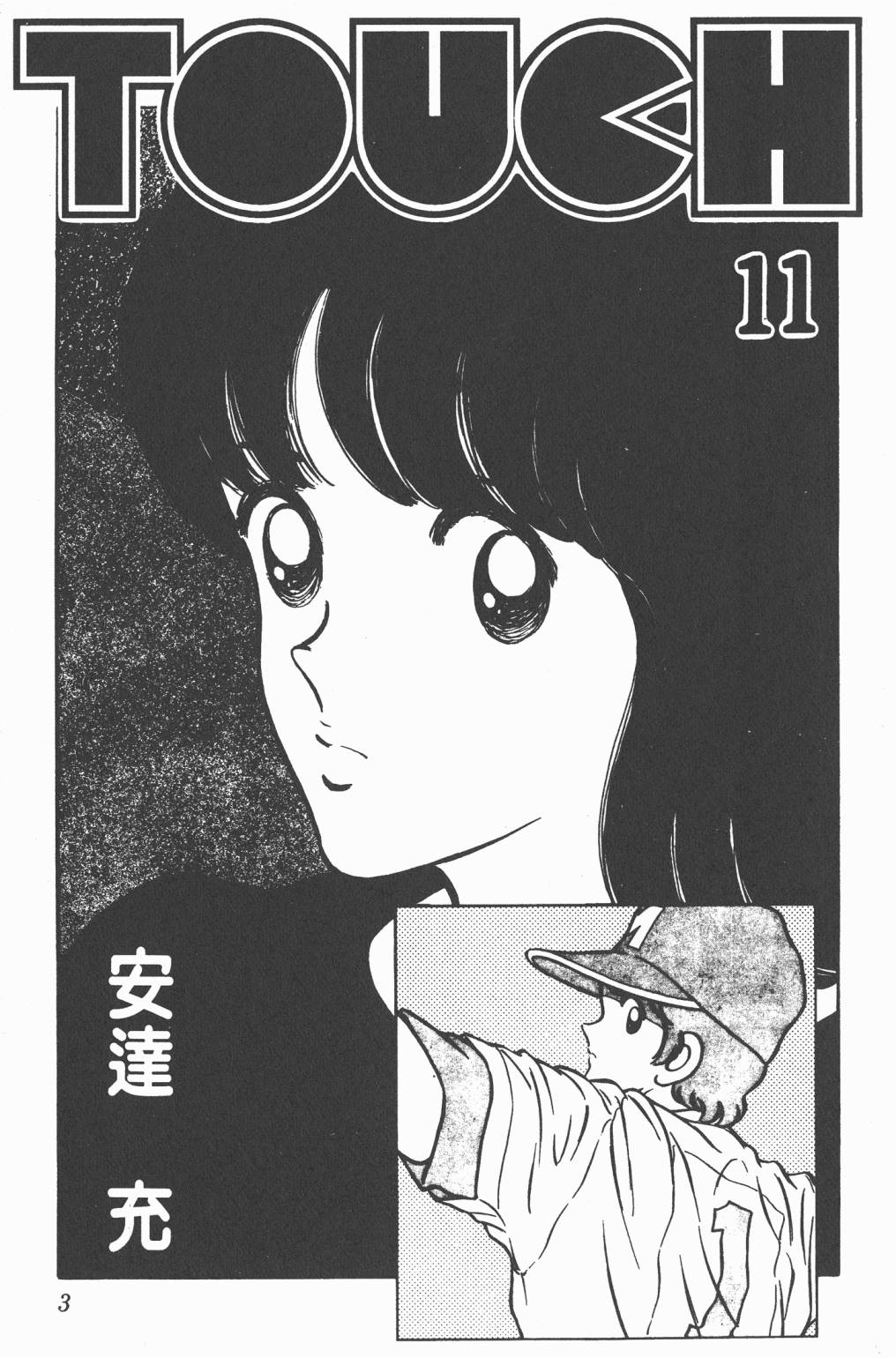 Touch 第11卷 第1页