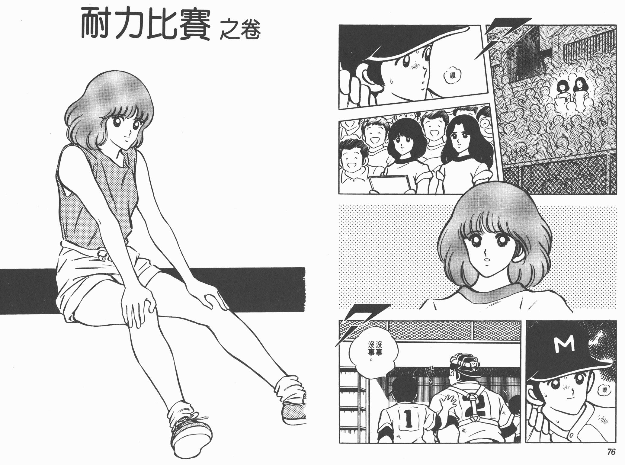 Touch 第11卷 第38页