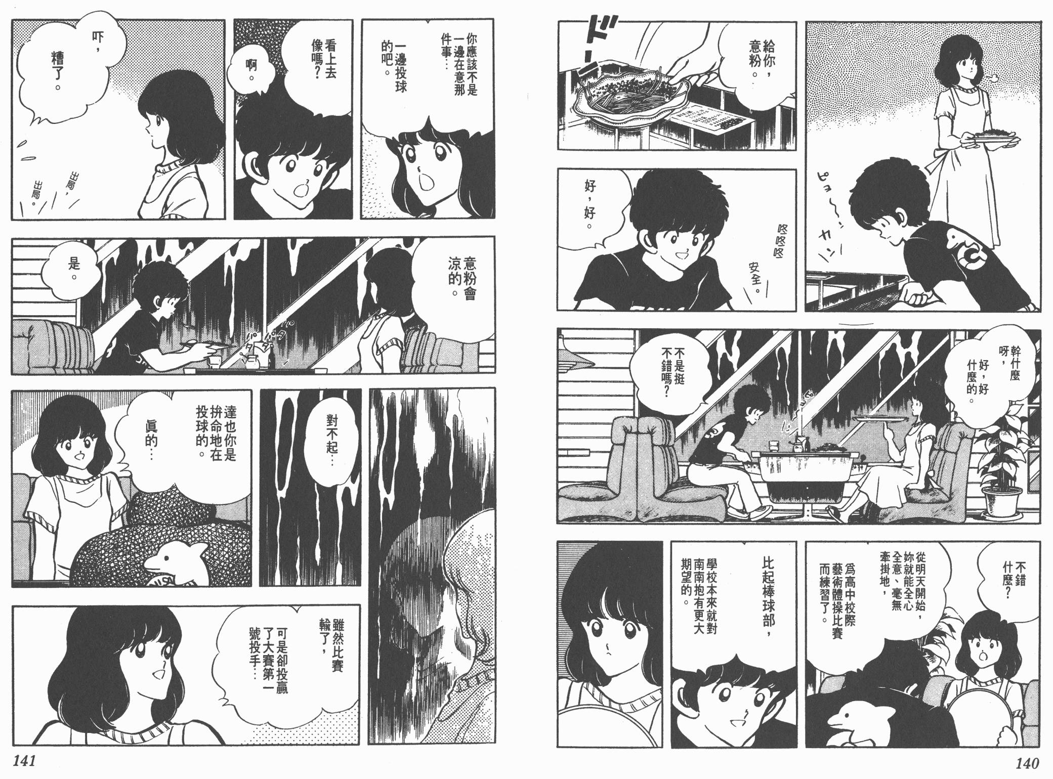 Touch 第11卷 第70页