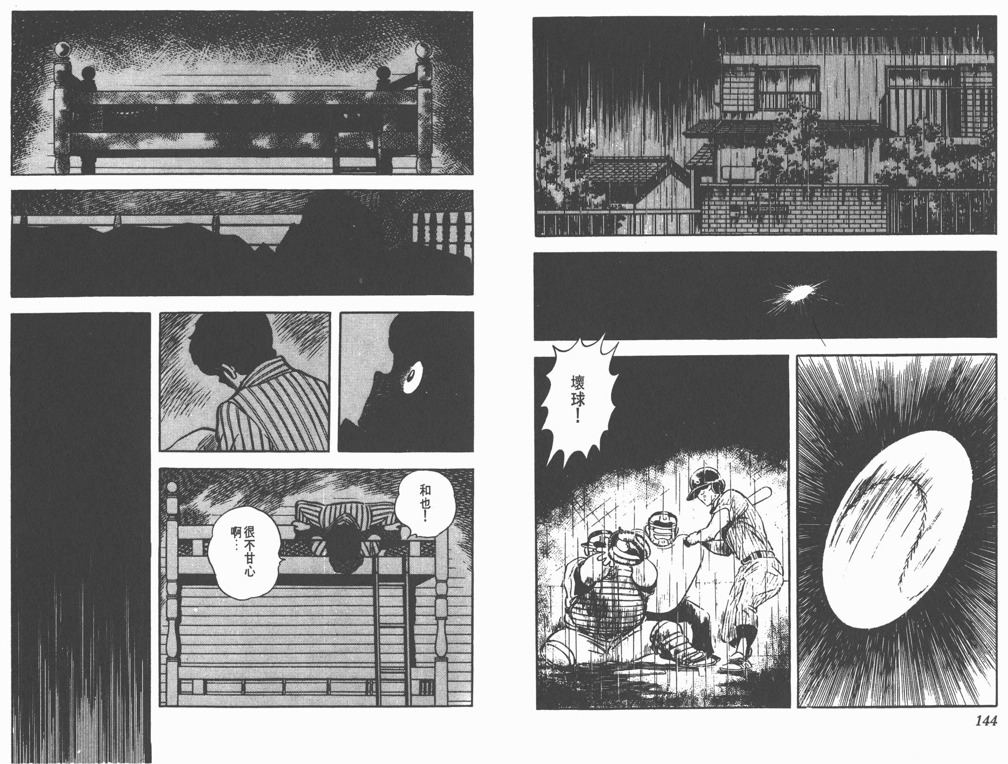 Touch 第11卷 第72页