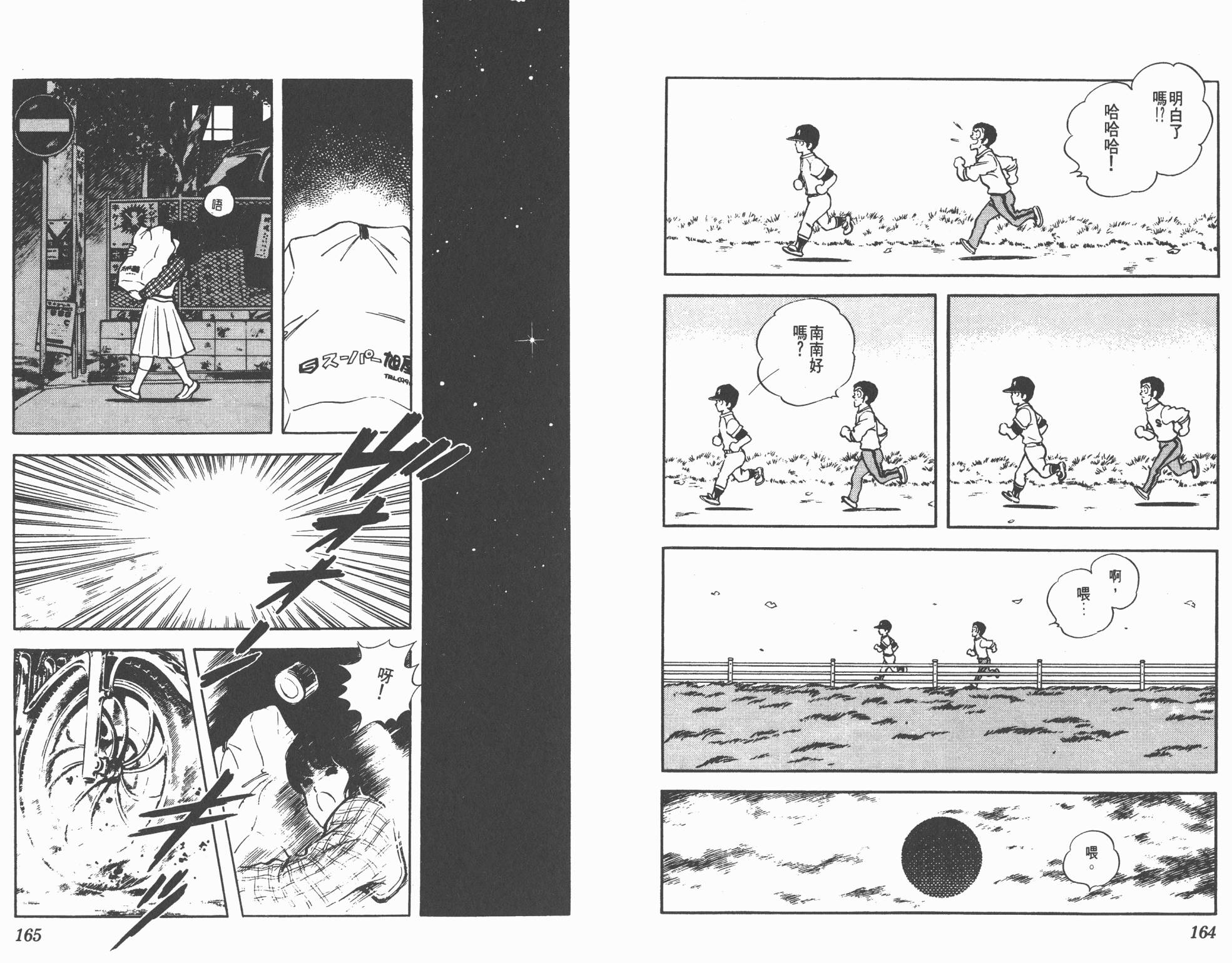 Touch 第11卷 第82页