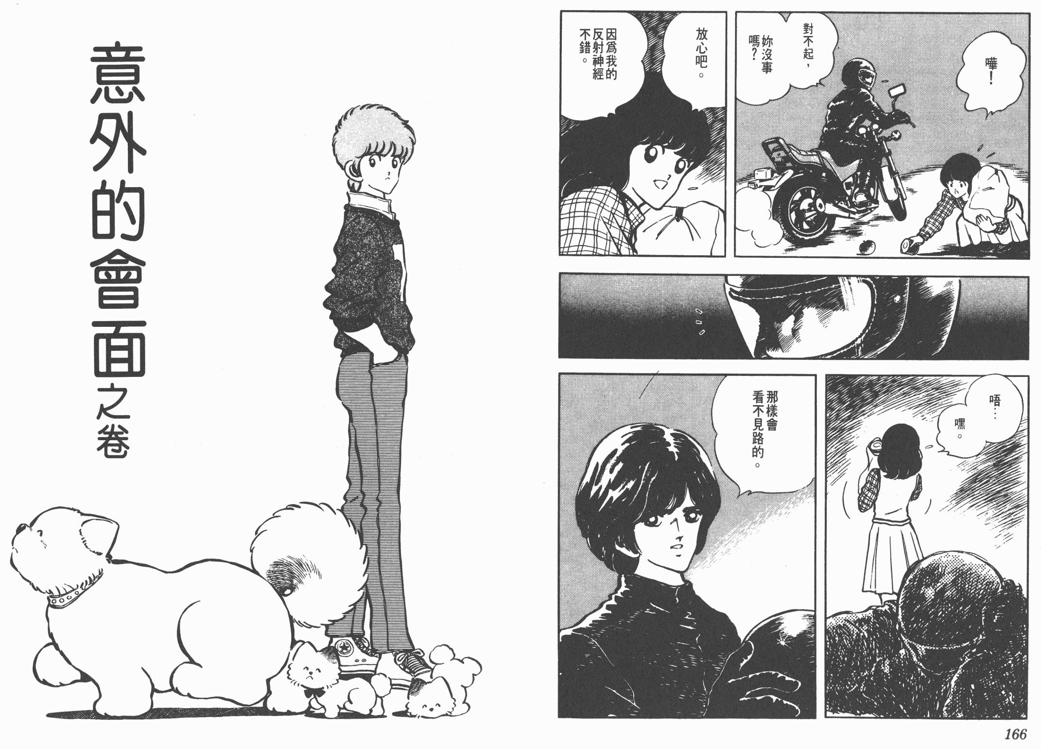 Touch 第11卷 第83页