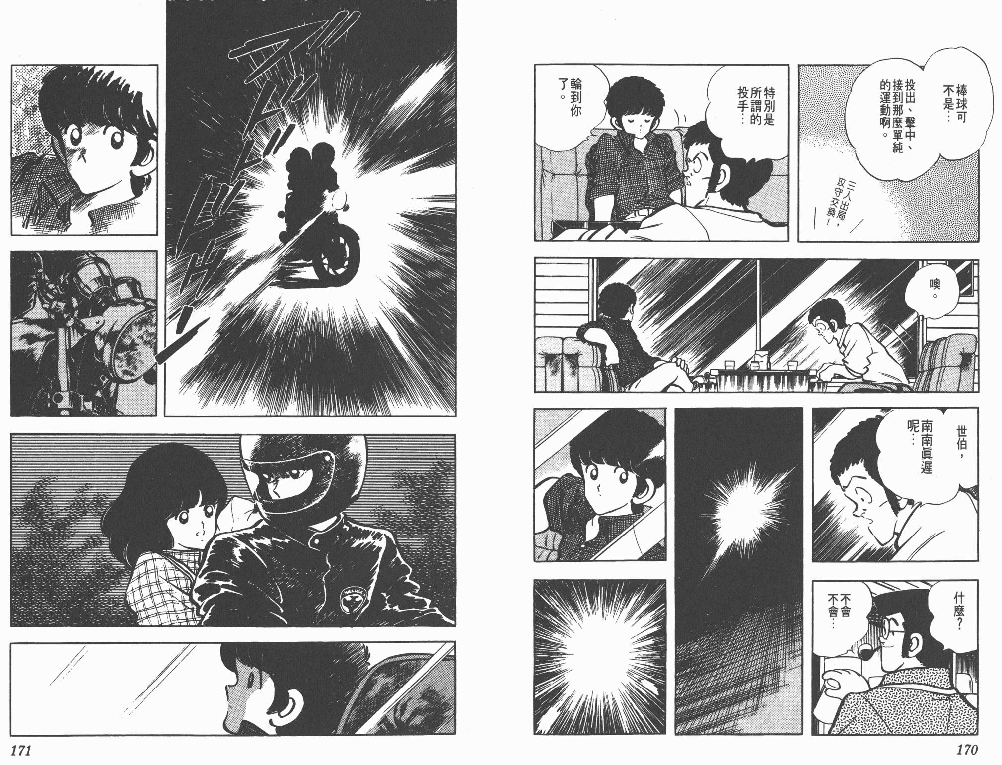 Touch 第11卷 第85页