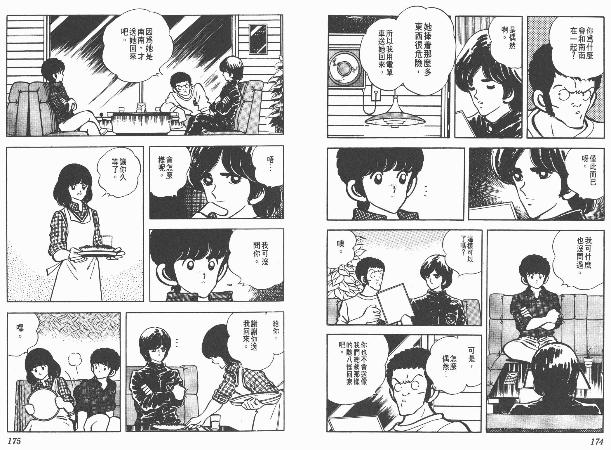 Touch 第11卷 第87页