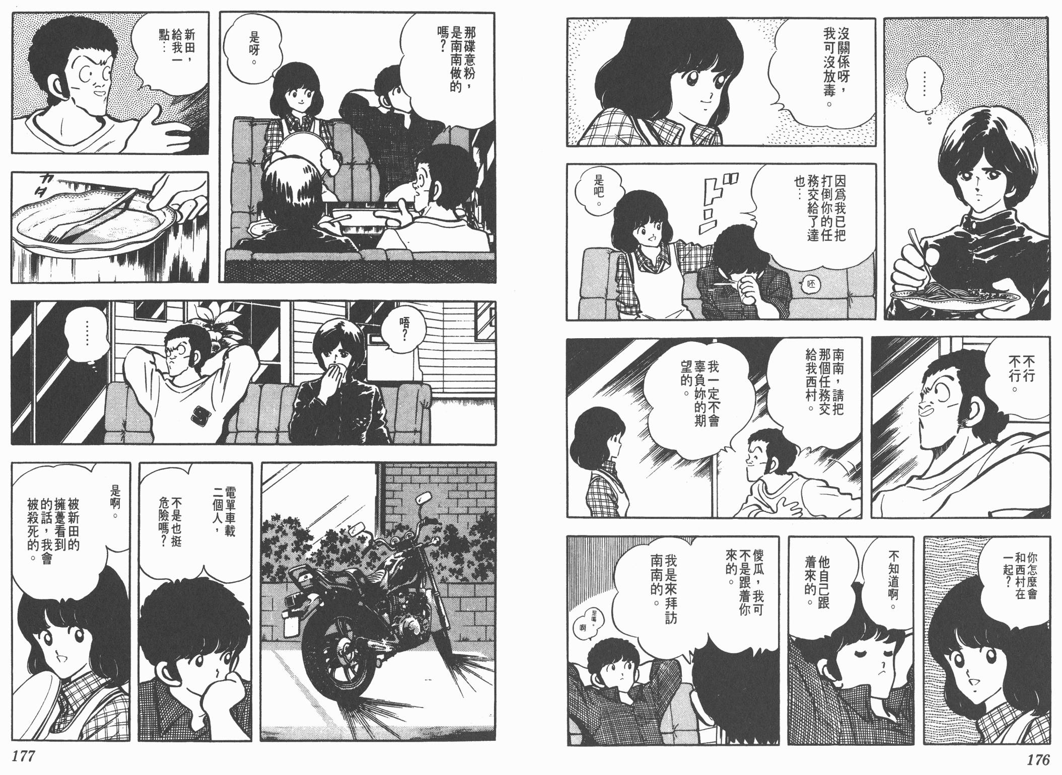 Touch 第11卷 第88页